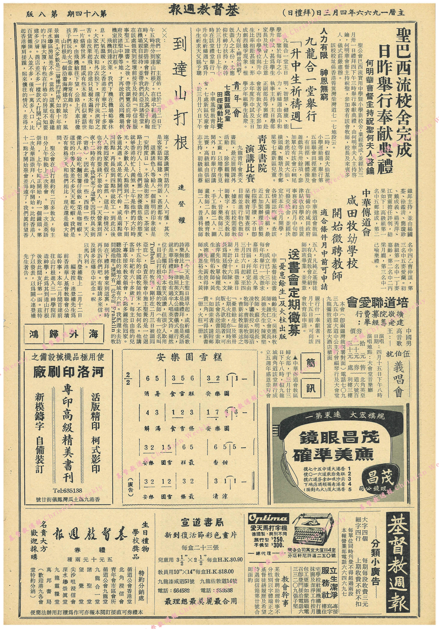 基督教週報封面