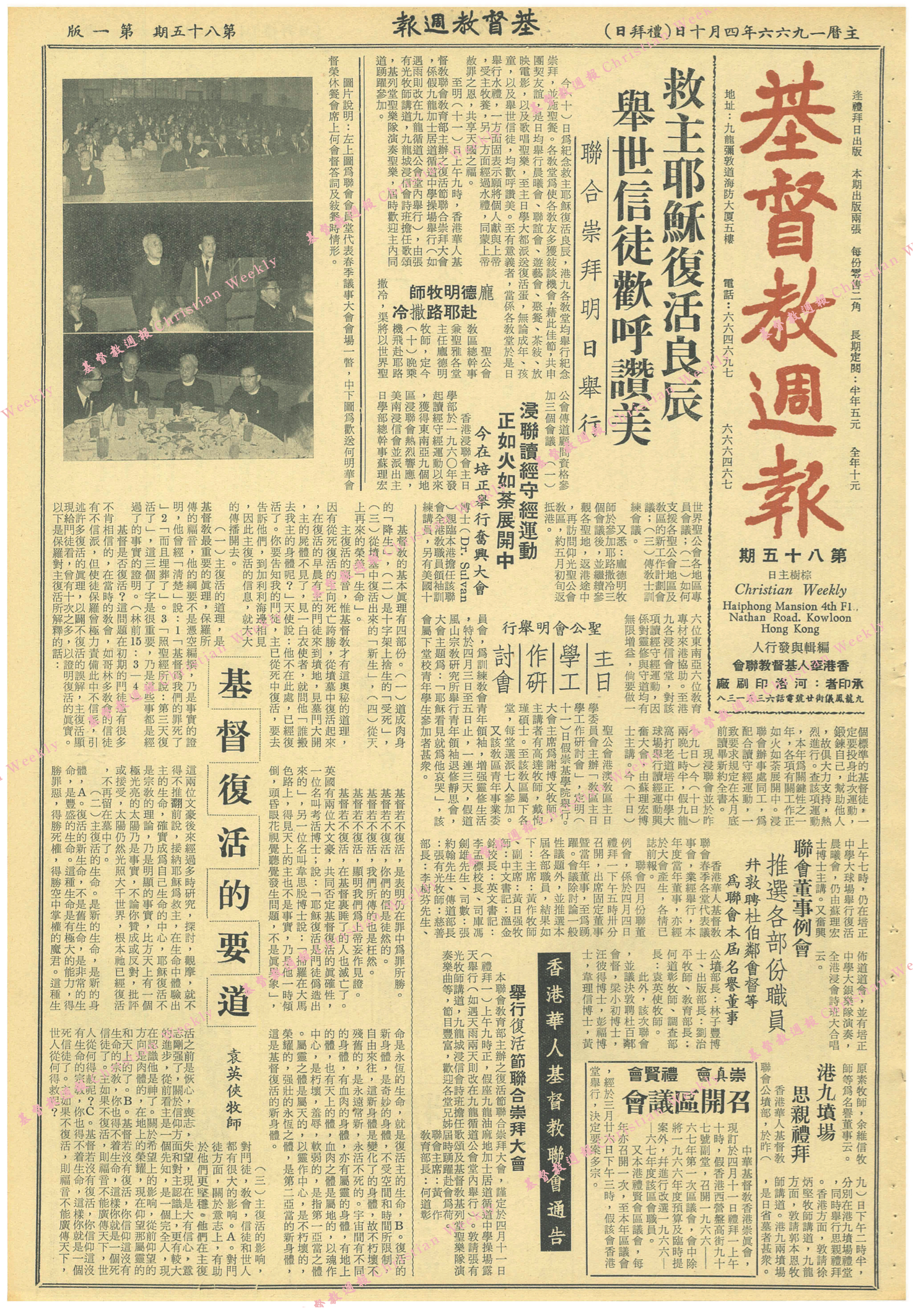 基督教週報封面