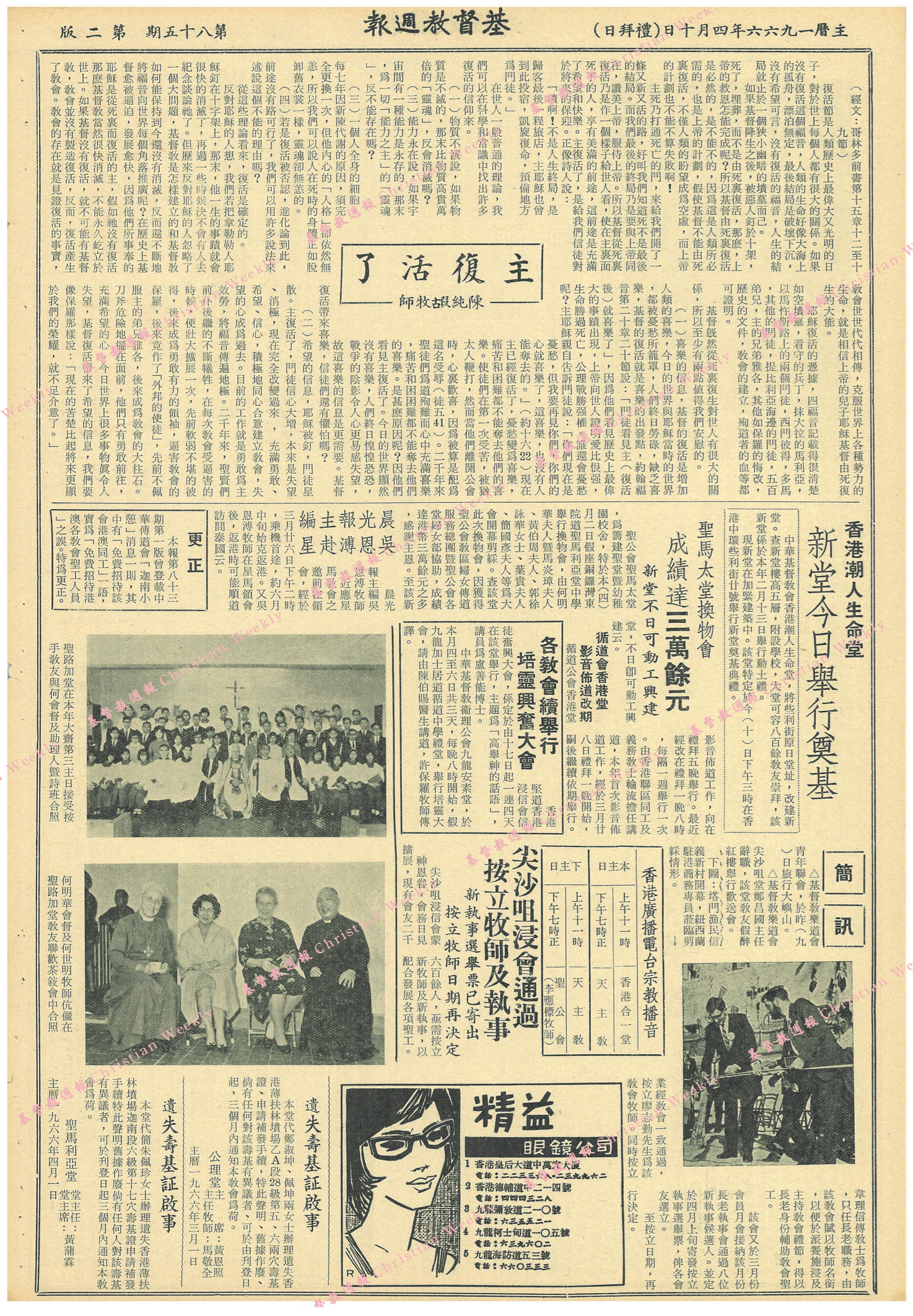 基督教週報封面