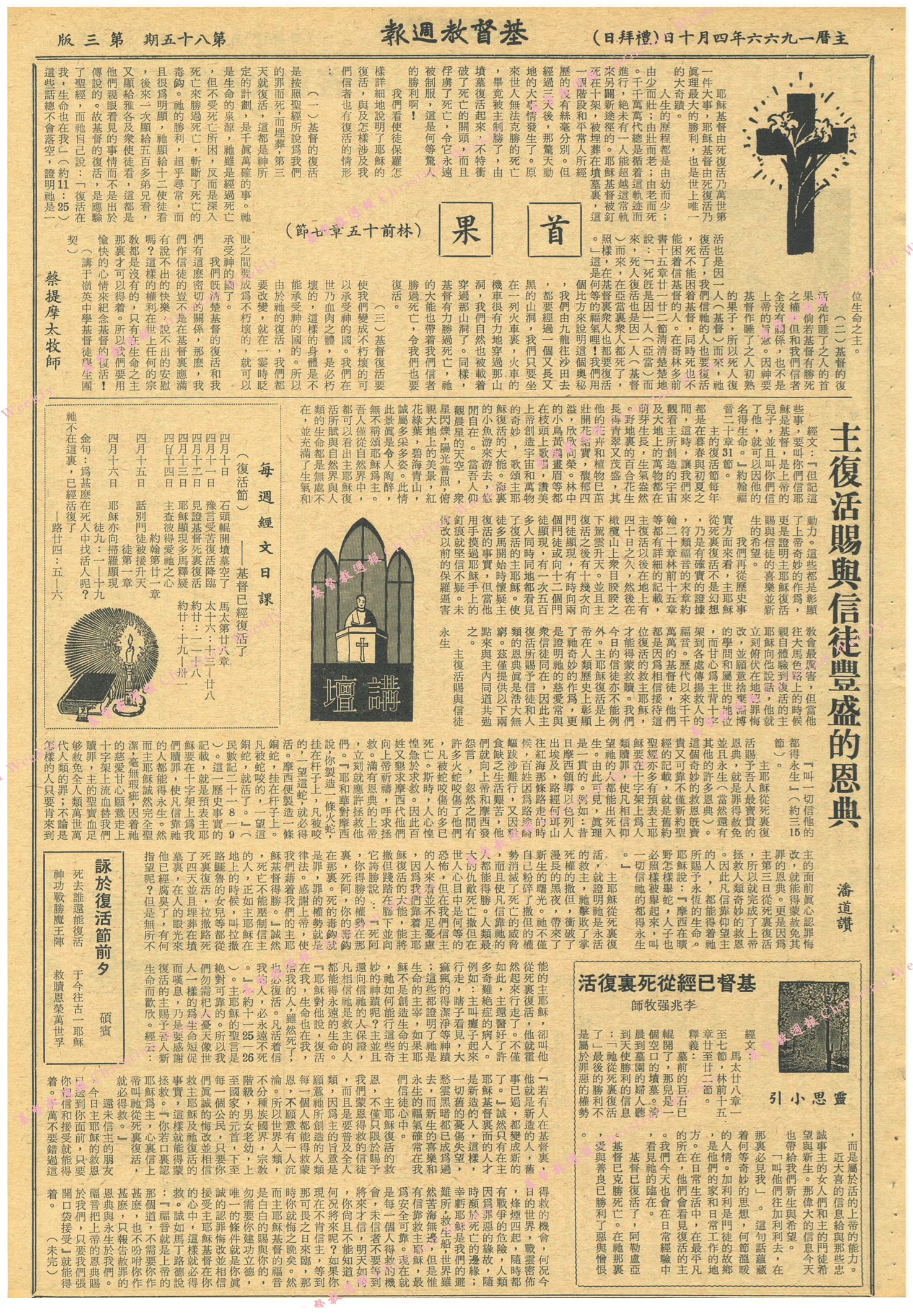 基督教週報封面