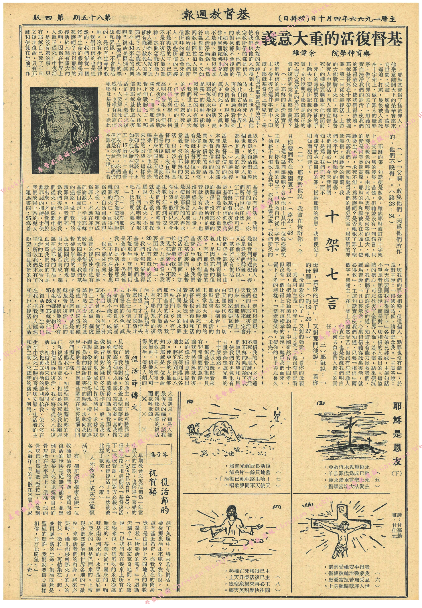 基督教週報封面
