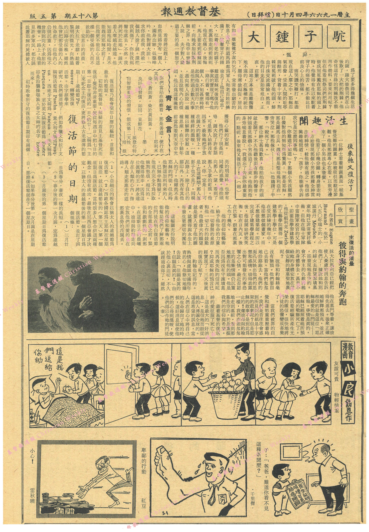 基督教週報封面