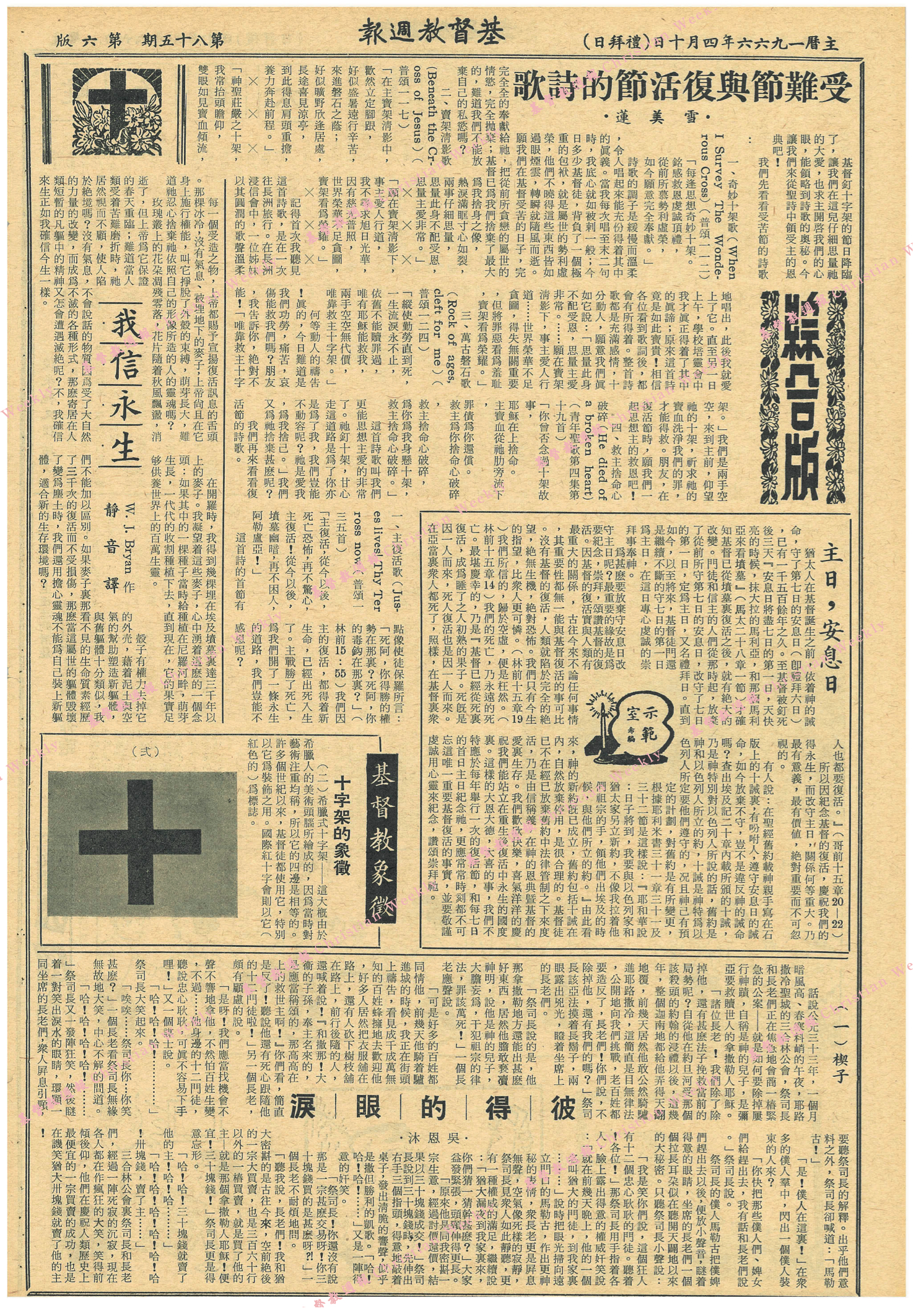 基督教週報封面