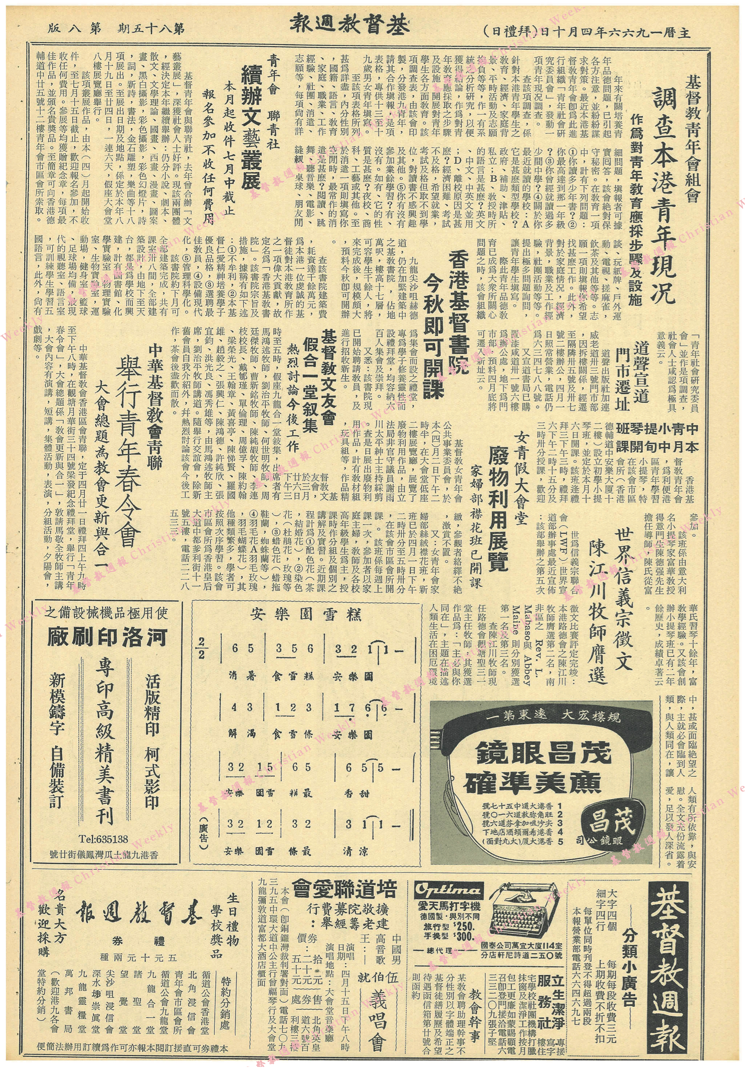 基督教週報封面