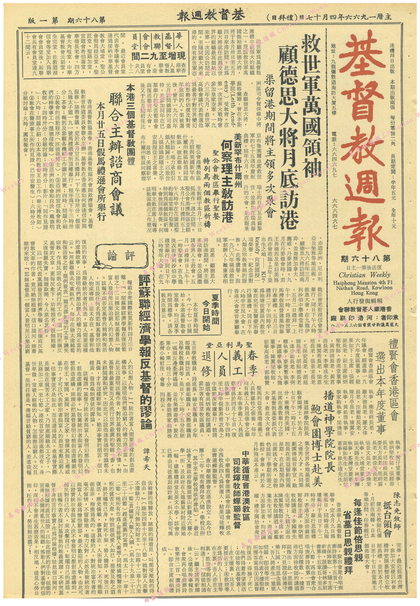 基督教週報封面