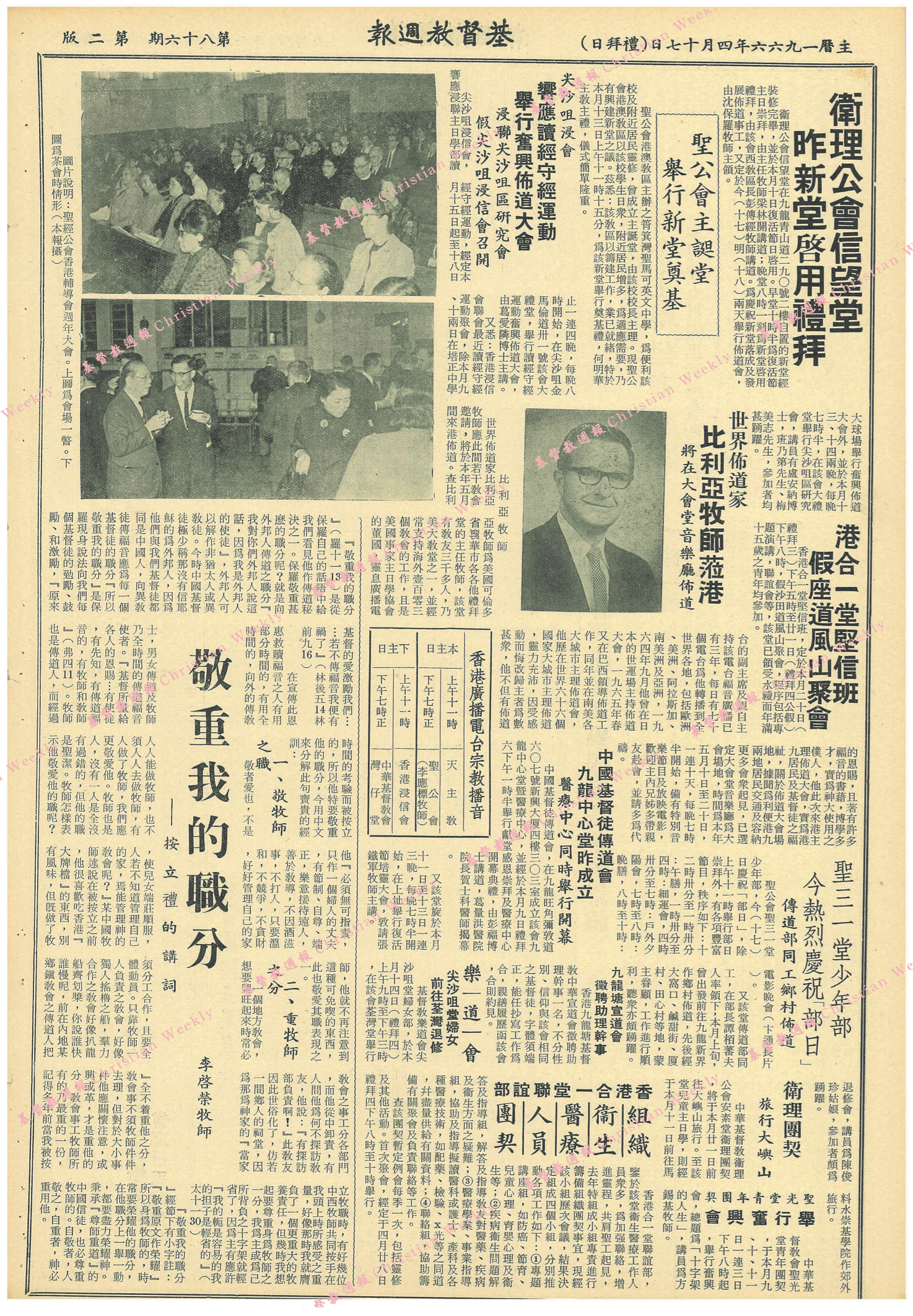 基督教週報封面