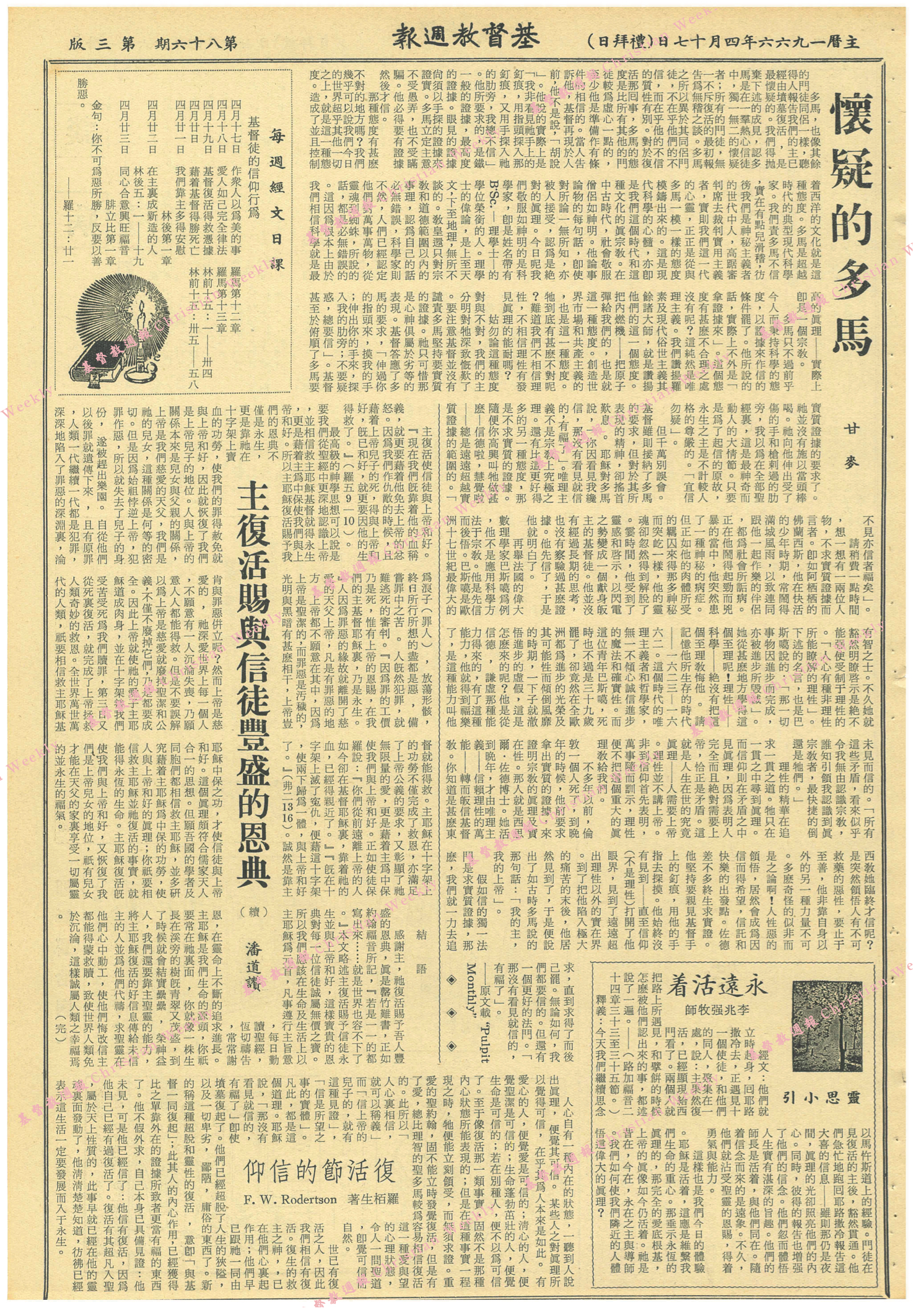 基督教週報封面