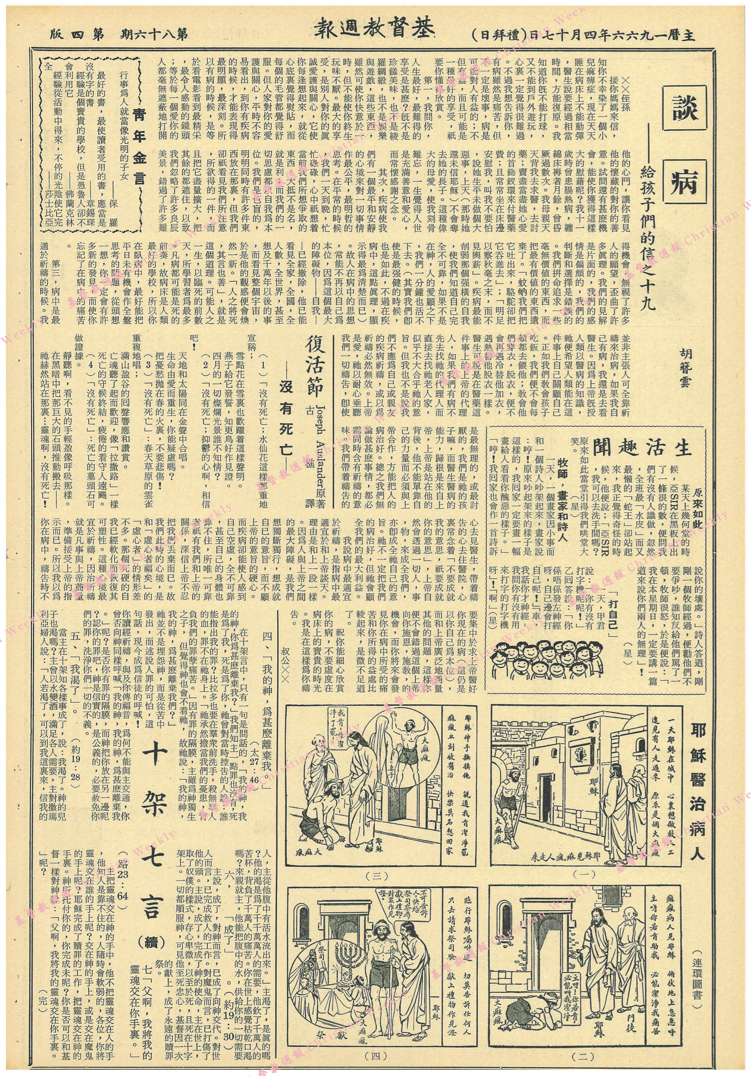 基督教週報封面