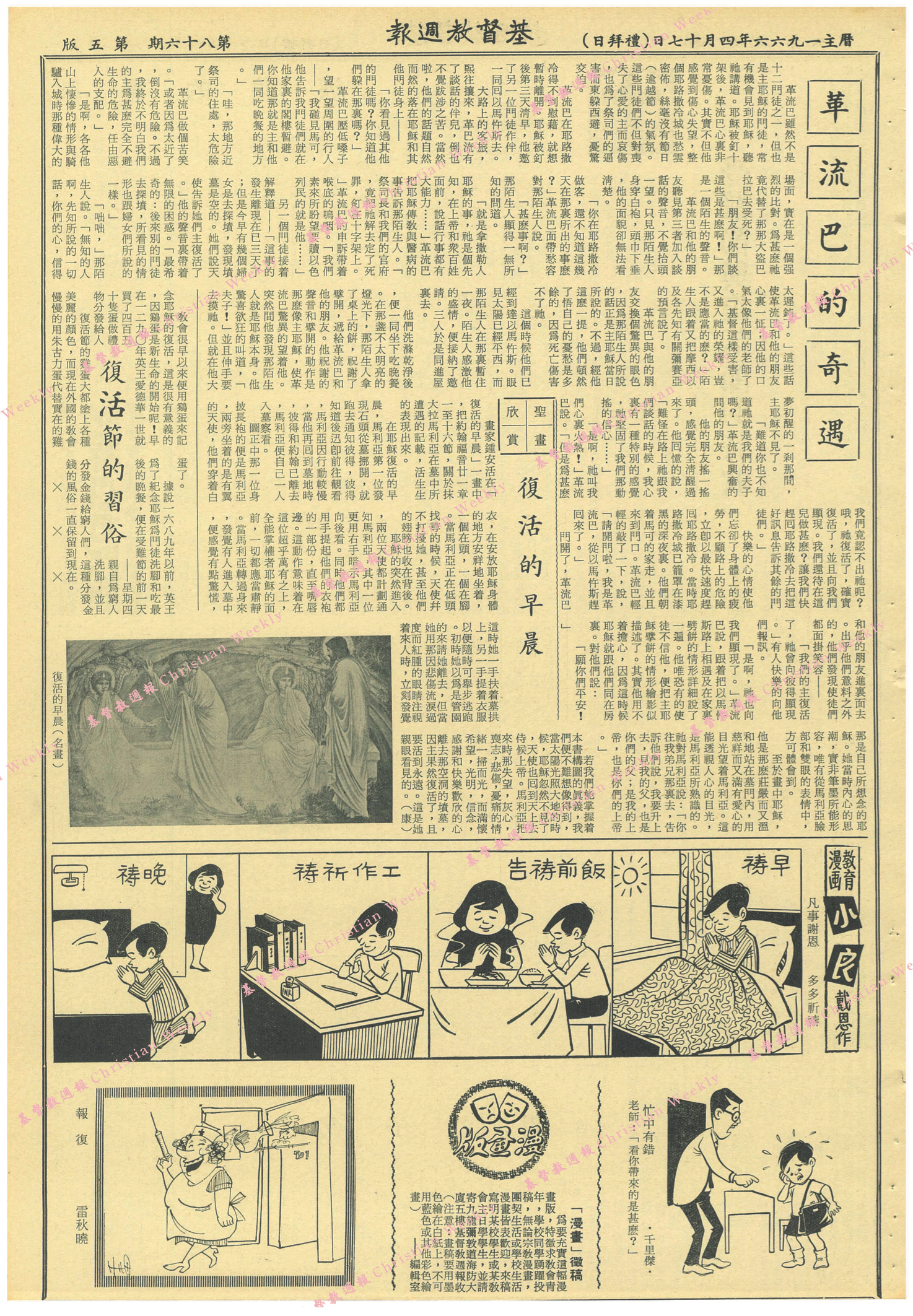 基督教週報封面
