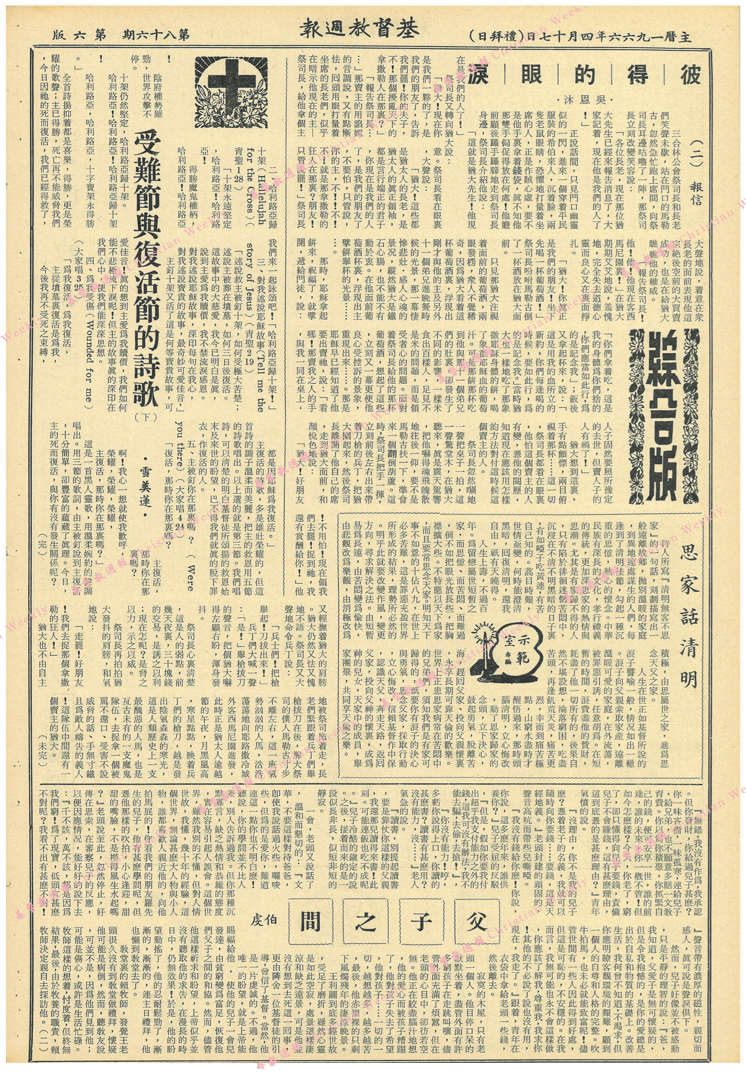 基督教週報封面