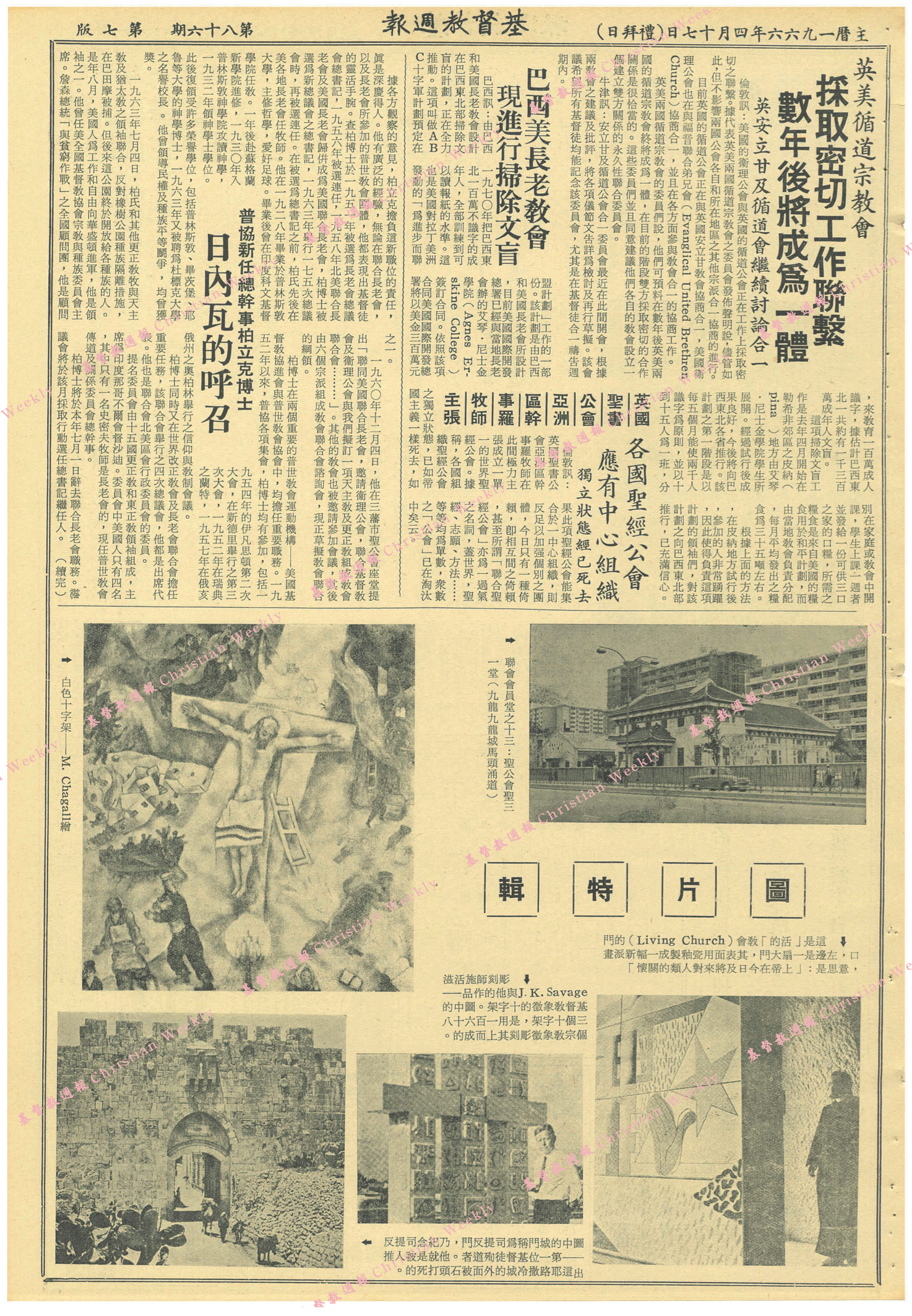 基督教週報封面