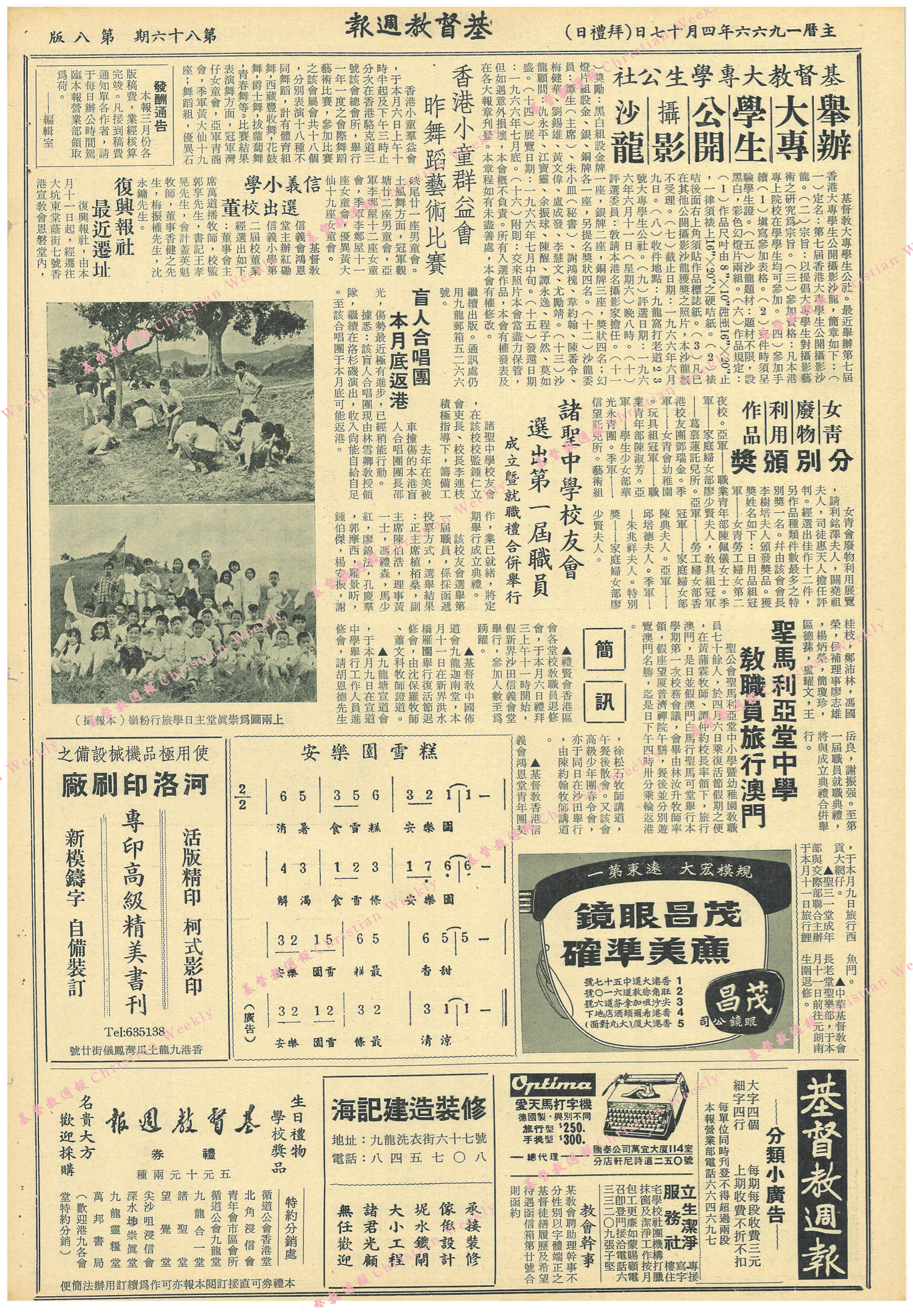 基督教週報封面