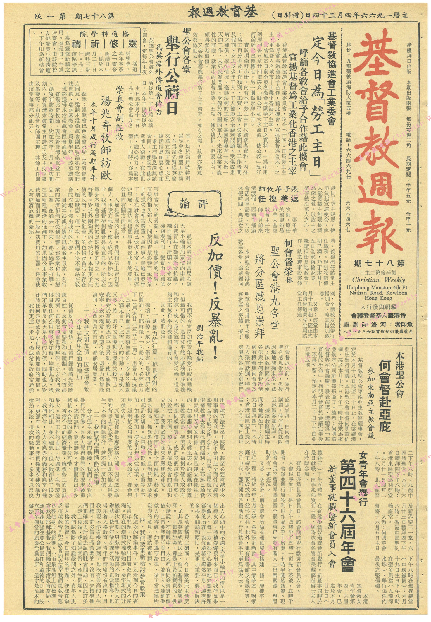 基督教週報封面