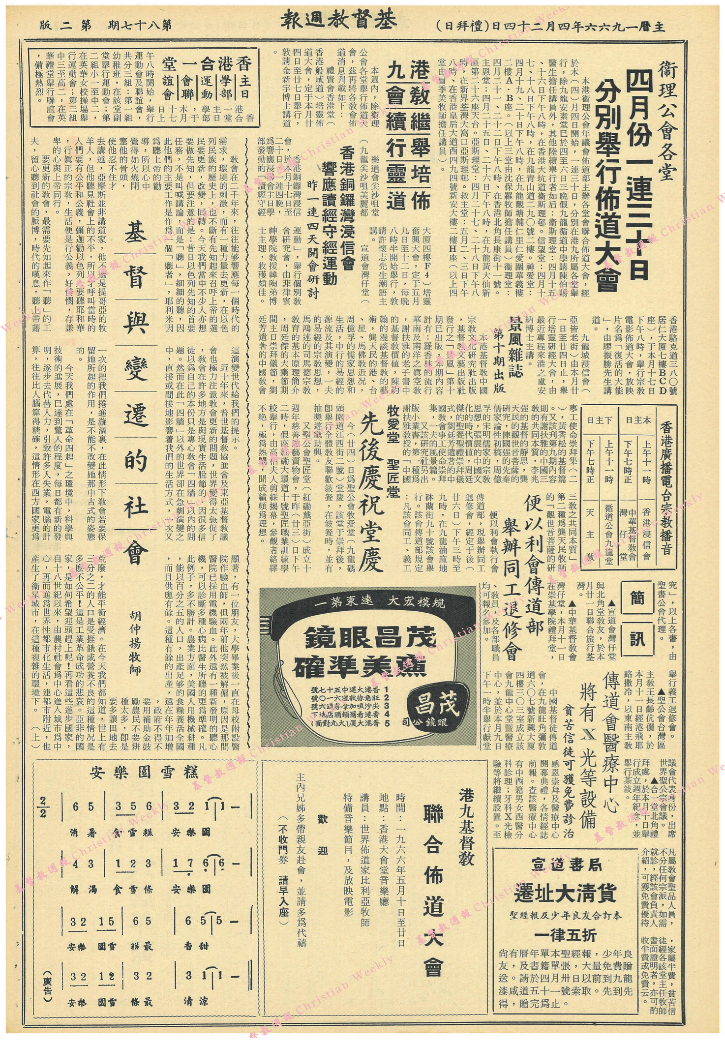 基督教週報封面