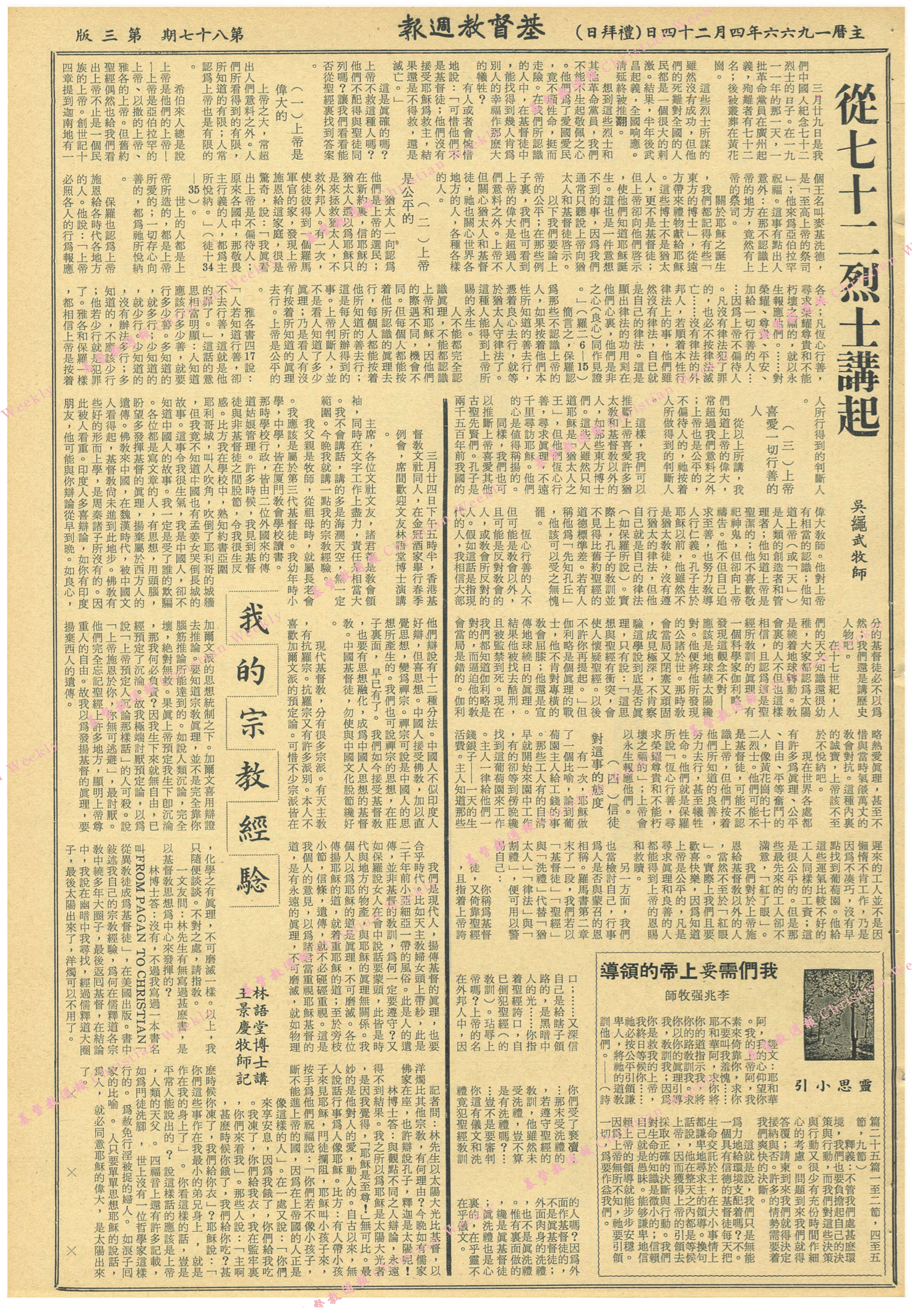 基督教週報封面