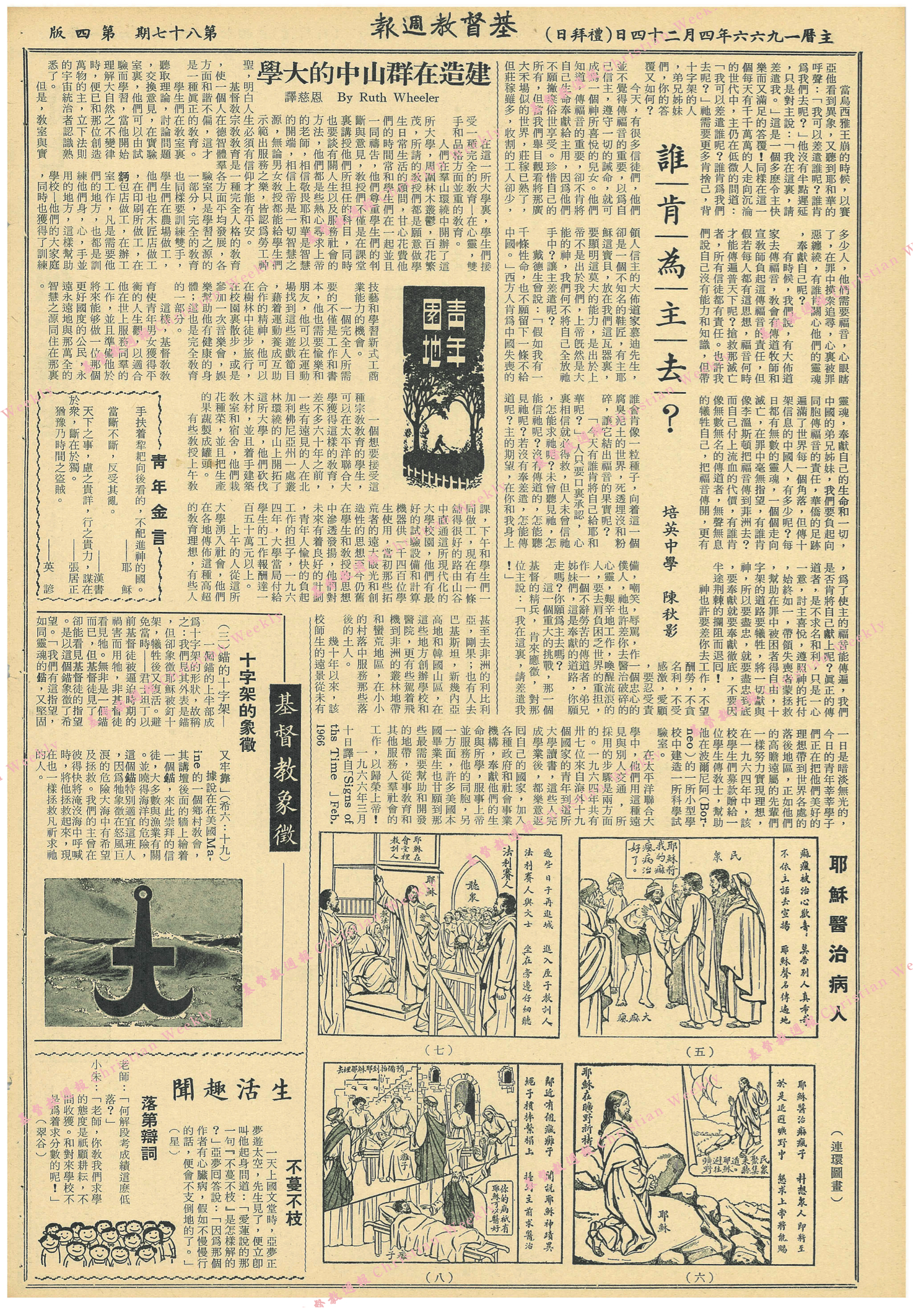基督教週報封面
