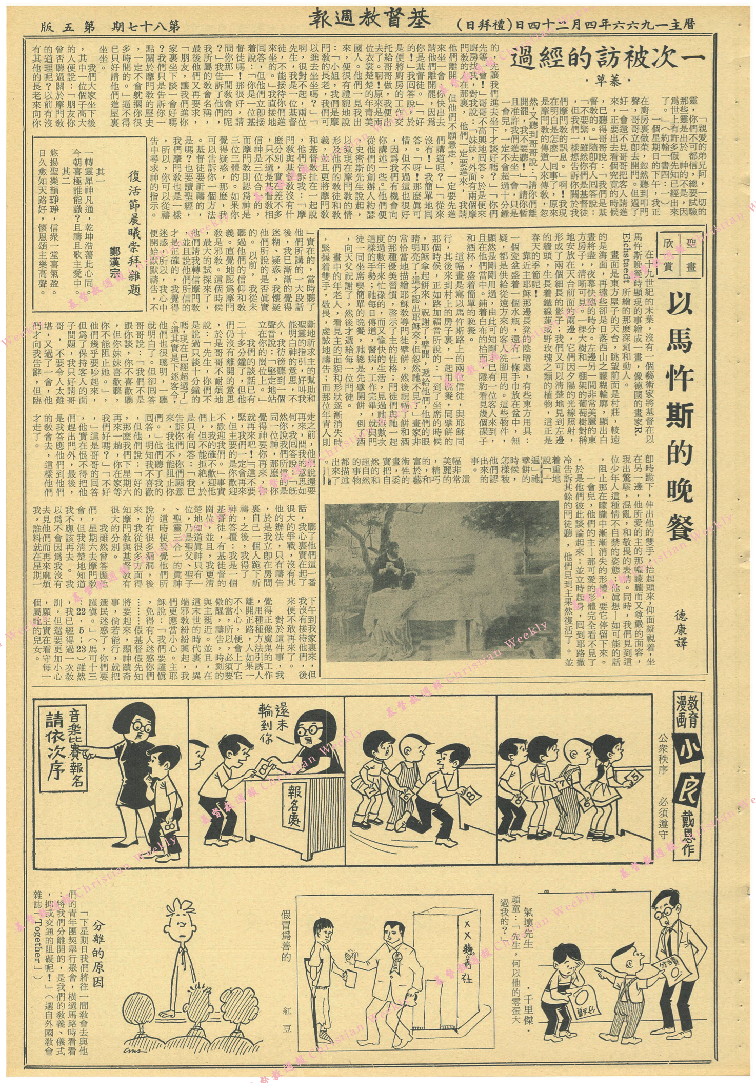 基督教週報封面