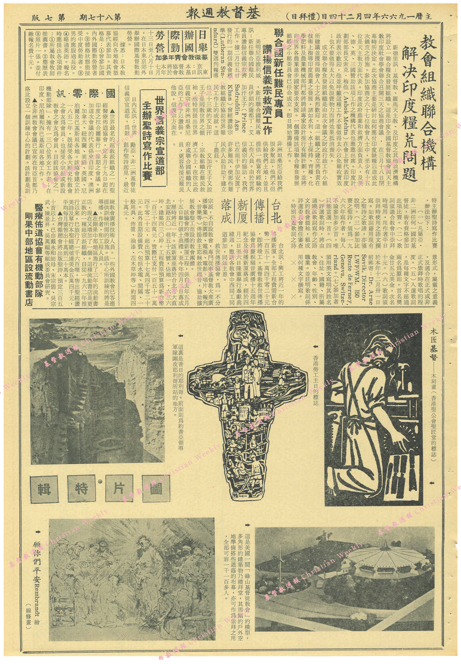 基督教週報封面