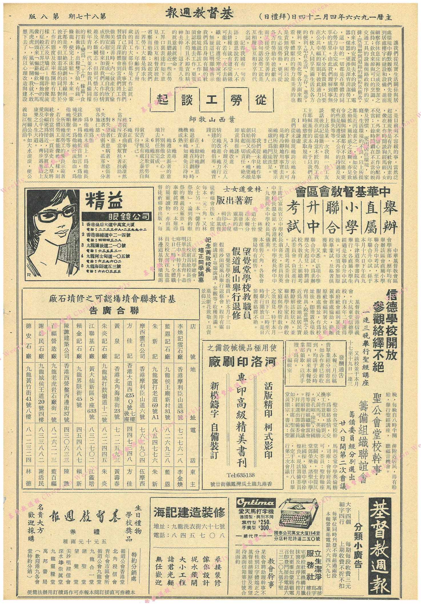 基督教週報封面