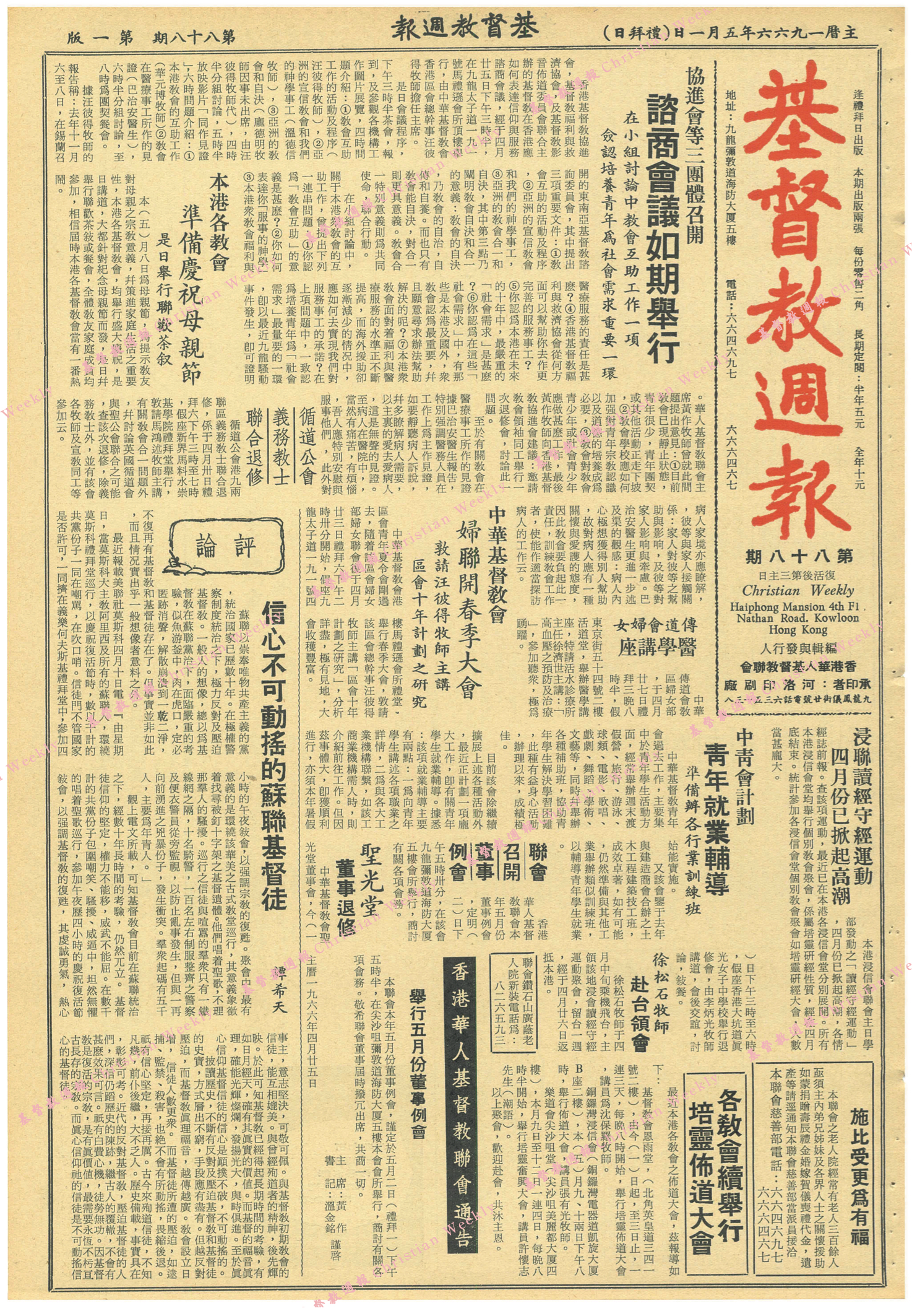 基督教週報封面