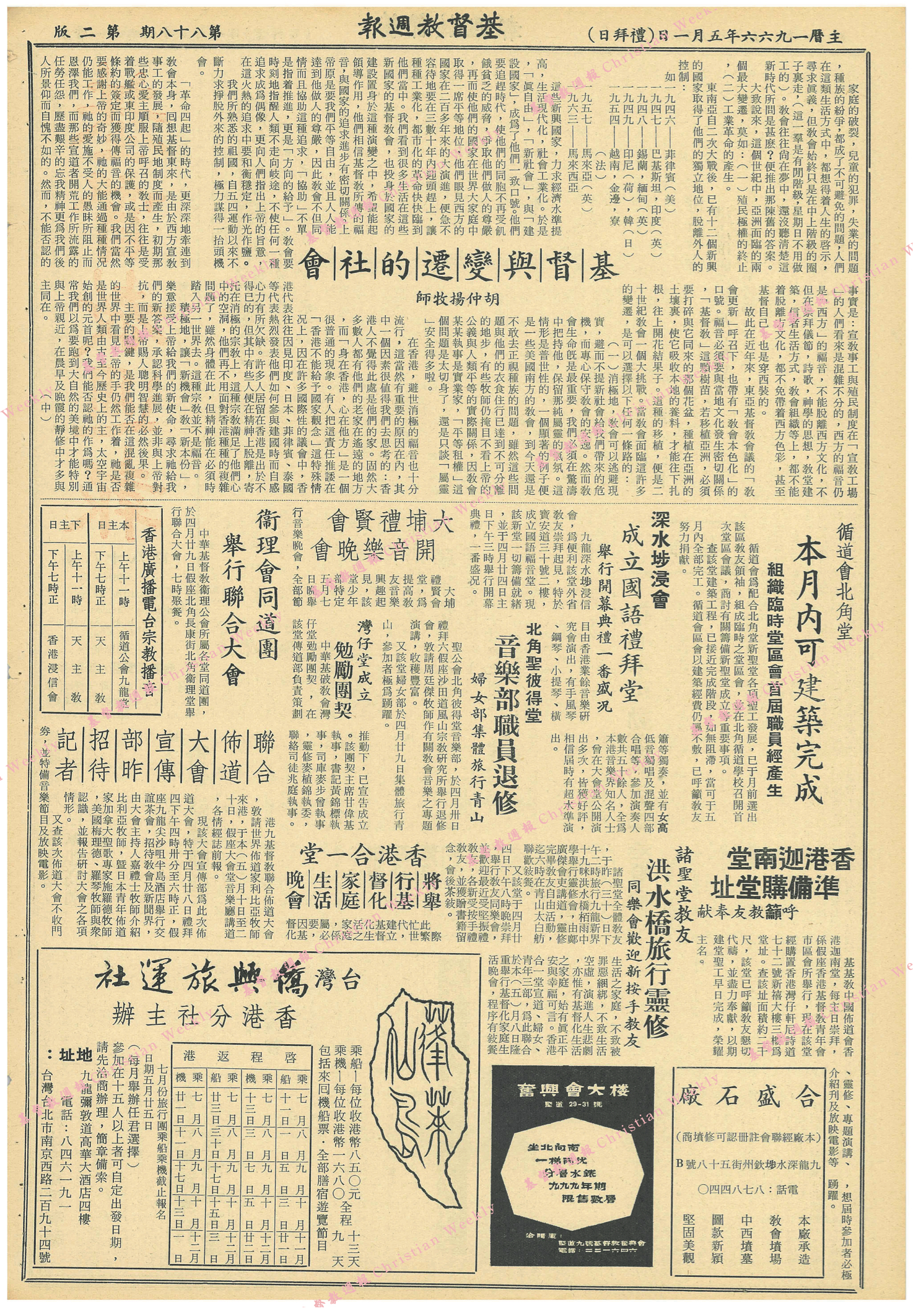 基督教週報封面