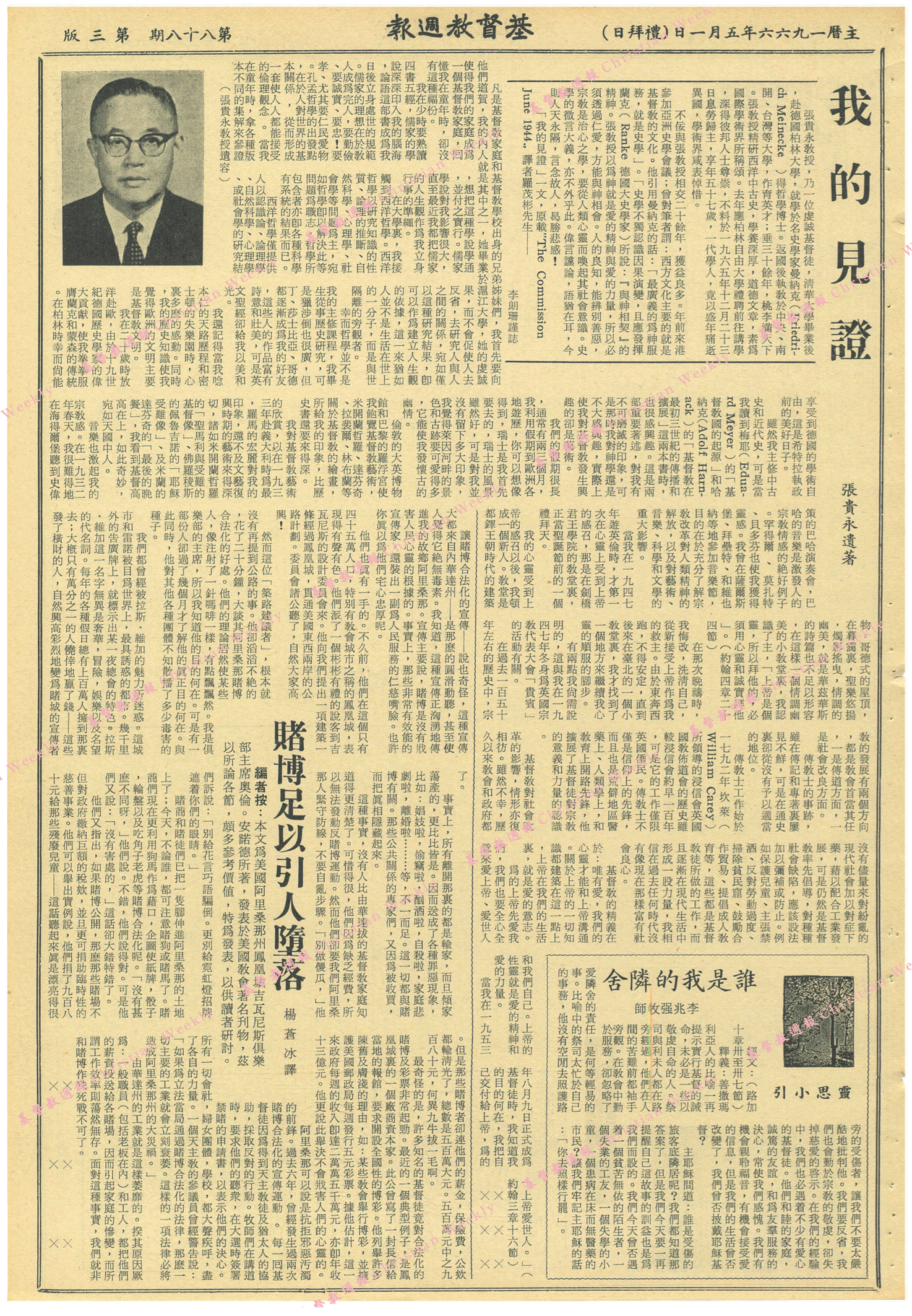 基督教週報封面