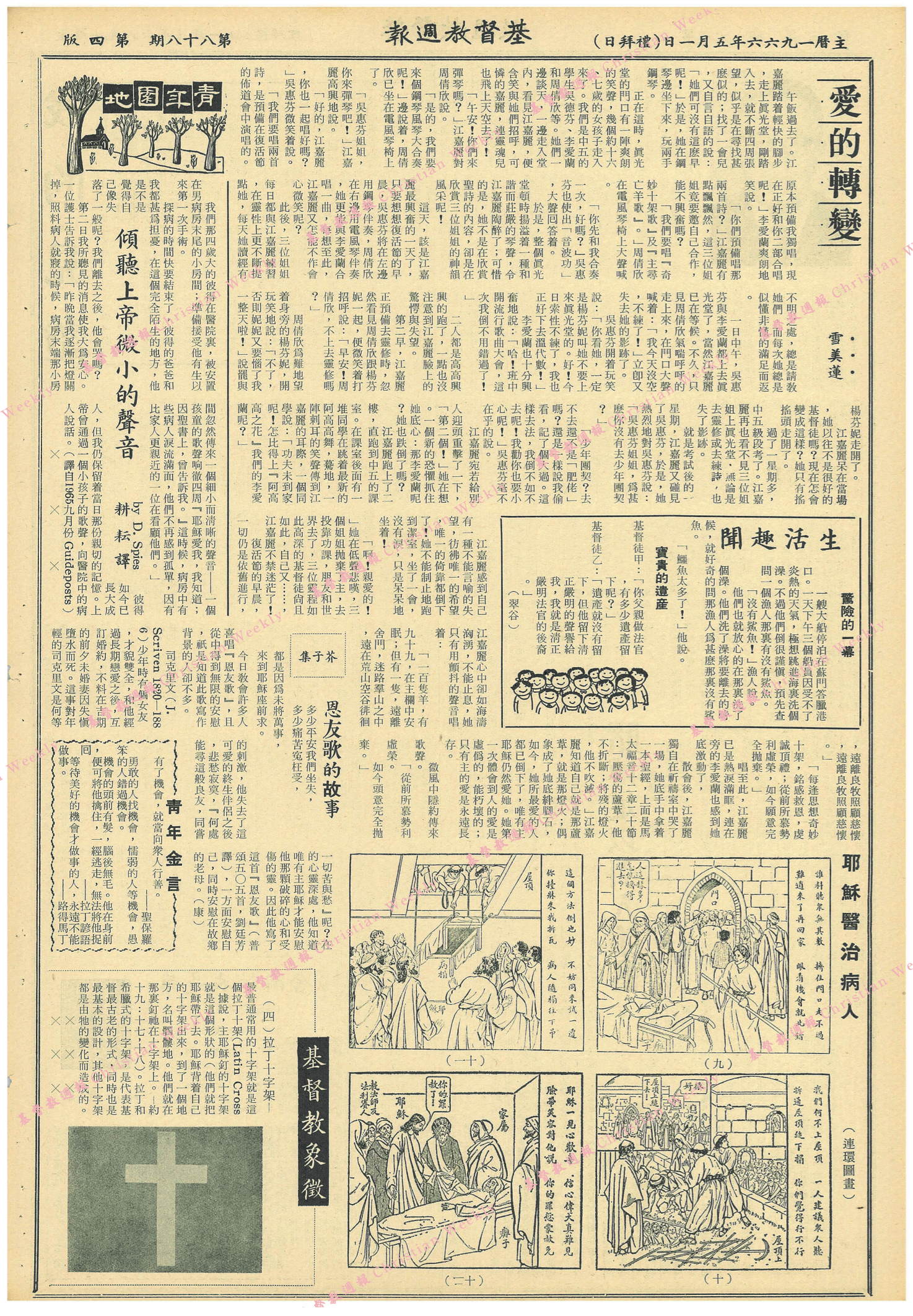 基督教週報封面