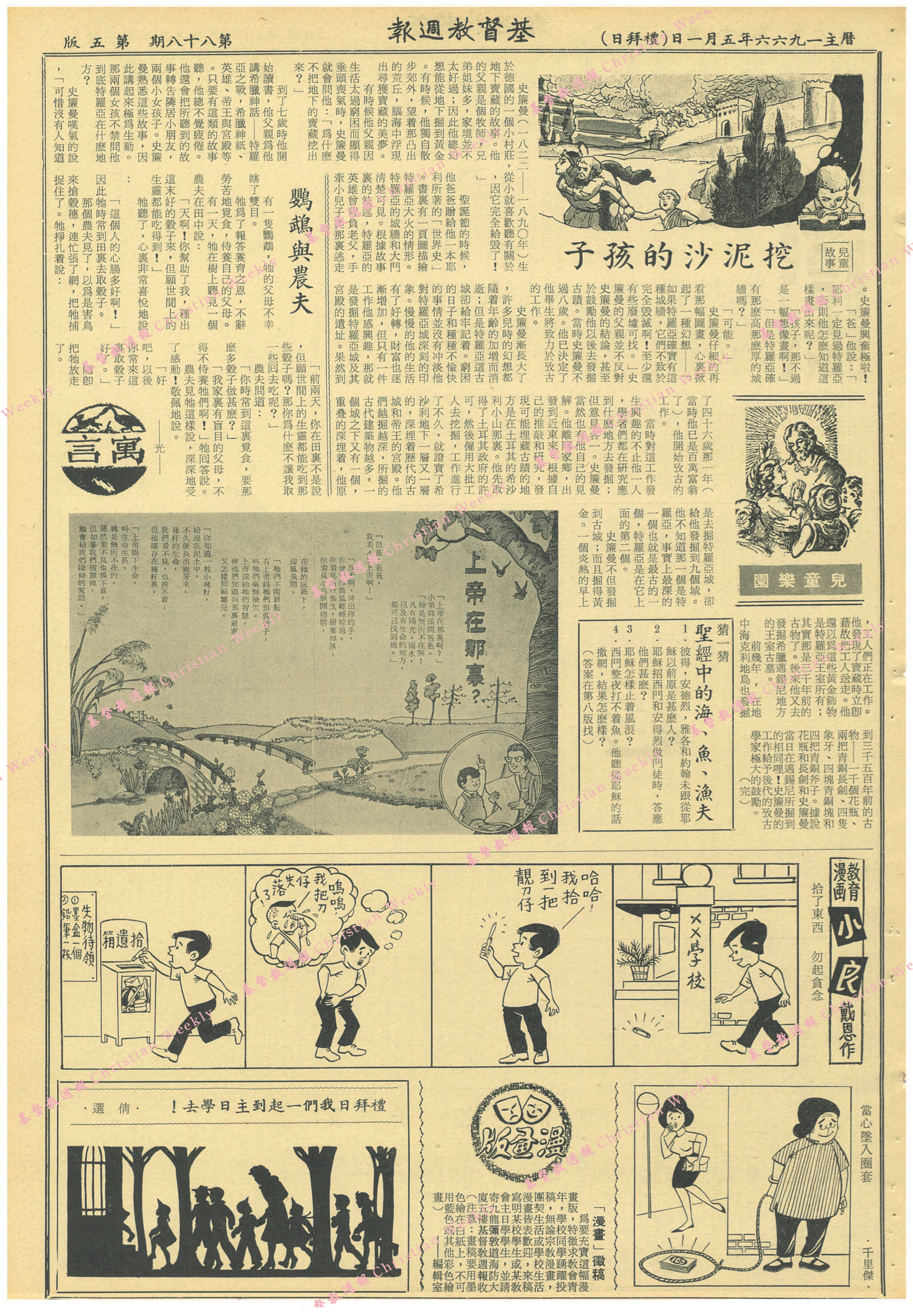 基督教週報封面