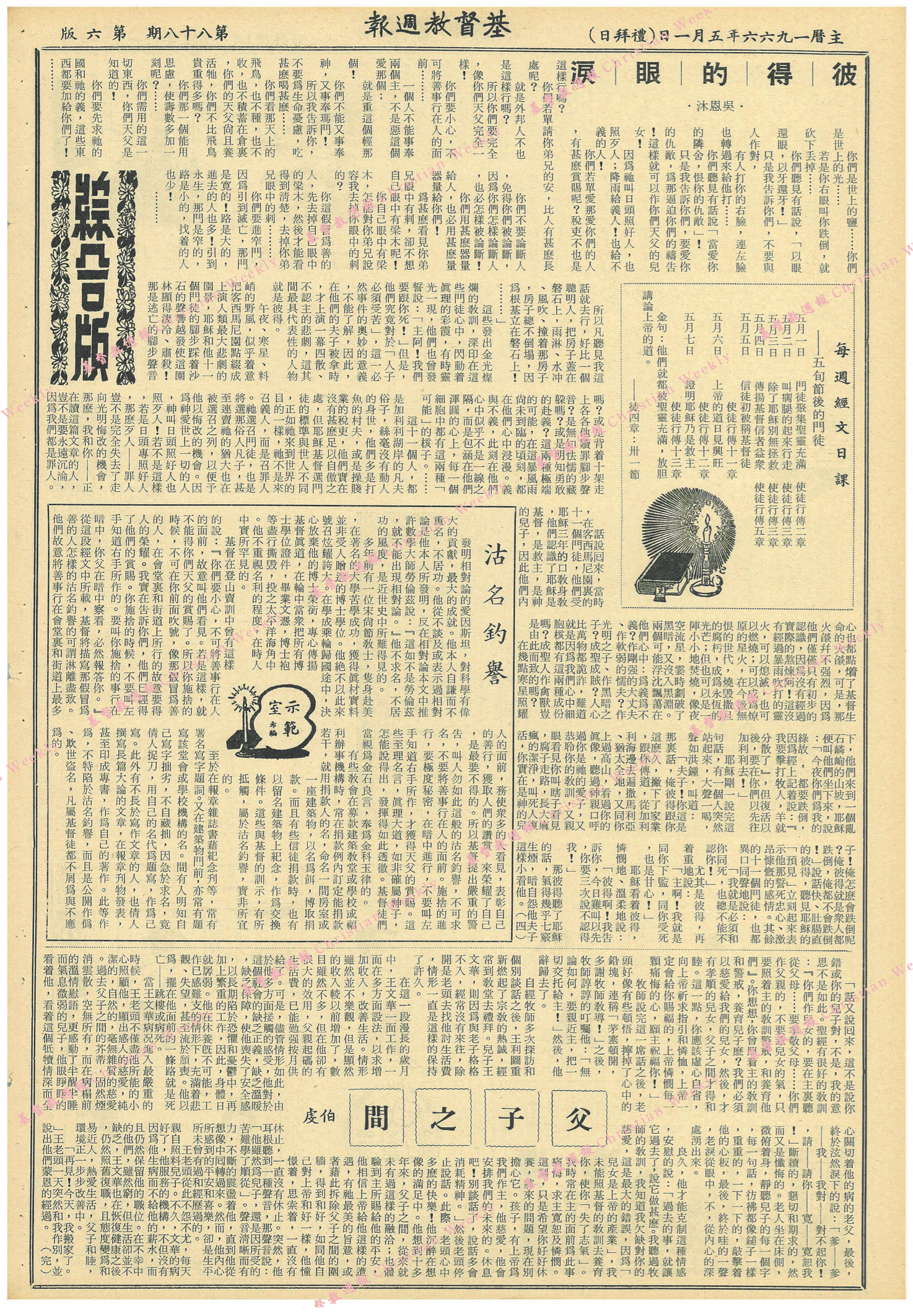 基督教週報封面