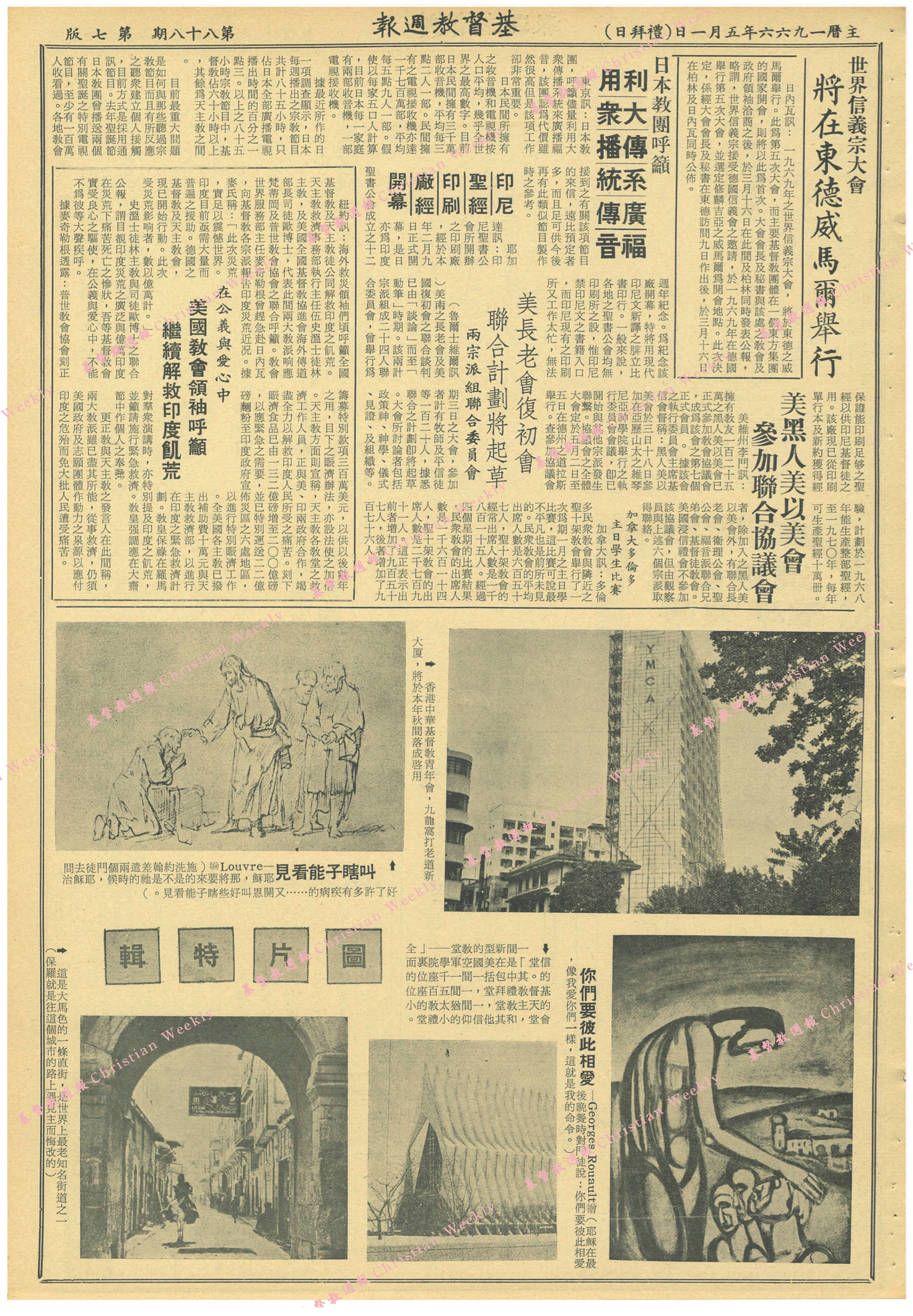 基督教週報封面