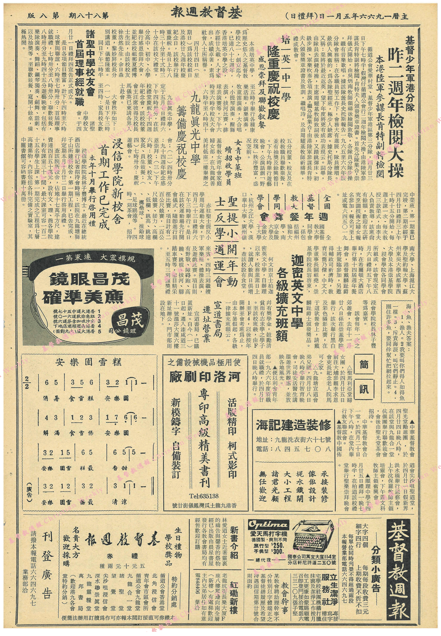 基督教週報封面