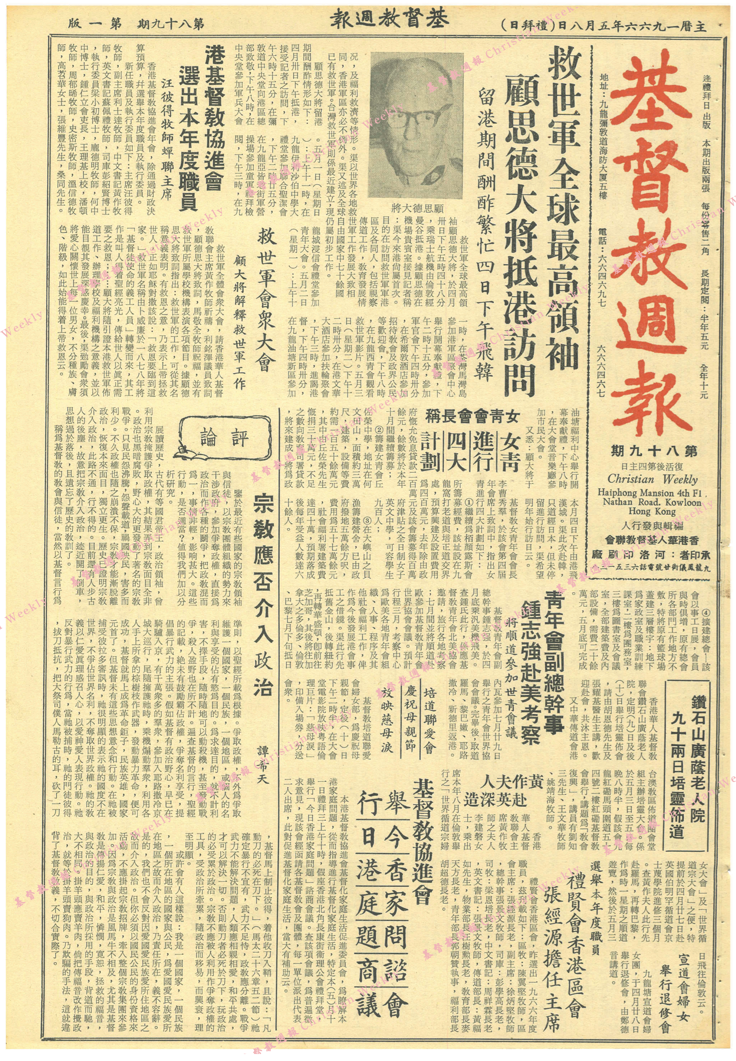 基督教週報封面