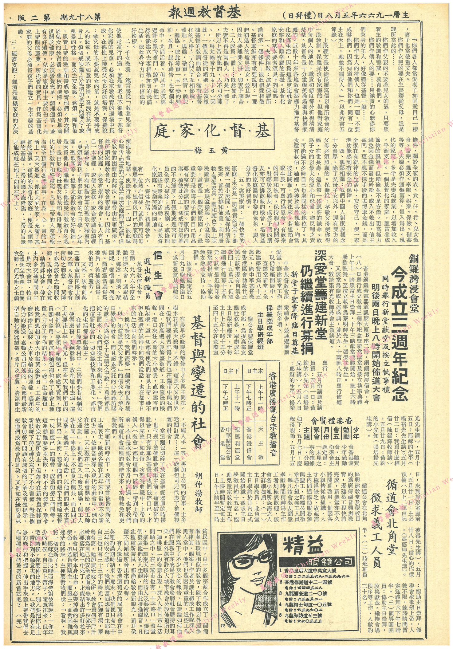 基督教週報封面