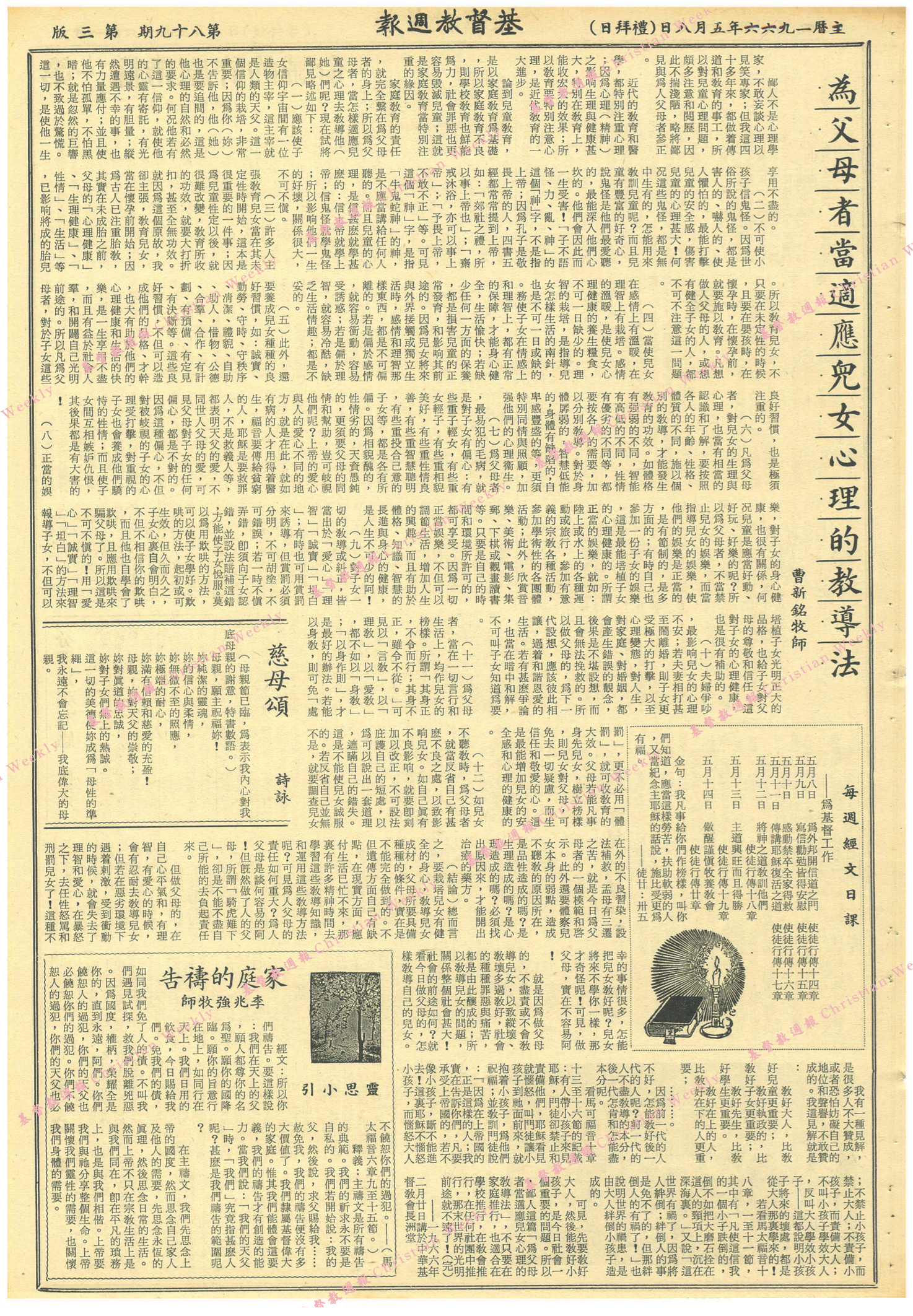 基督教週報封面
