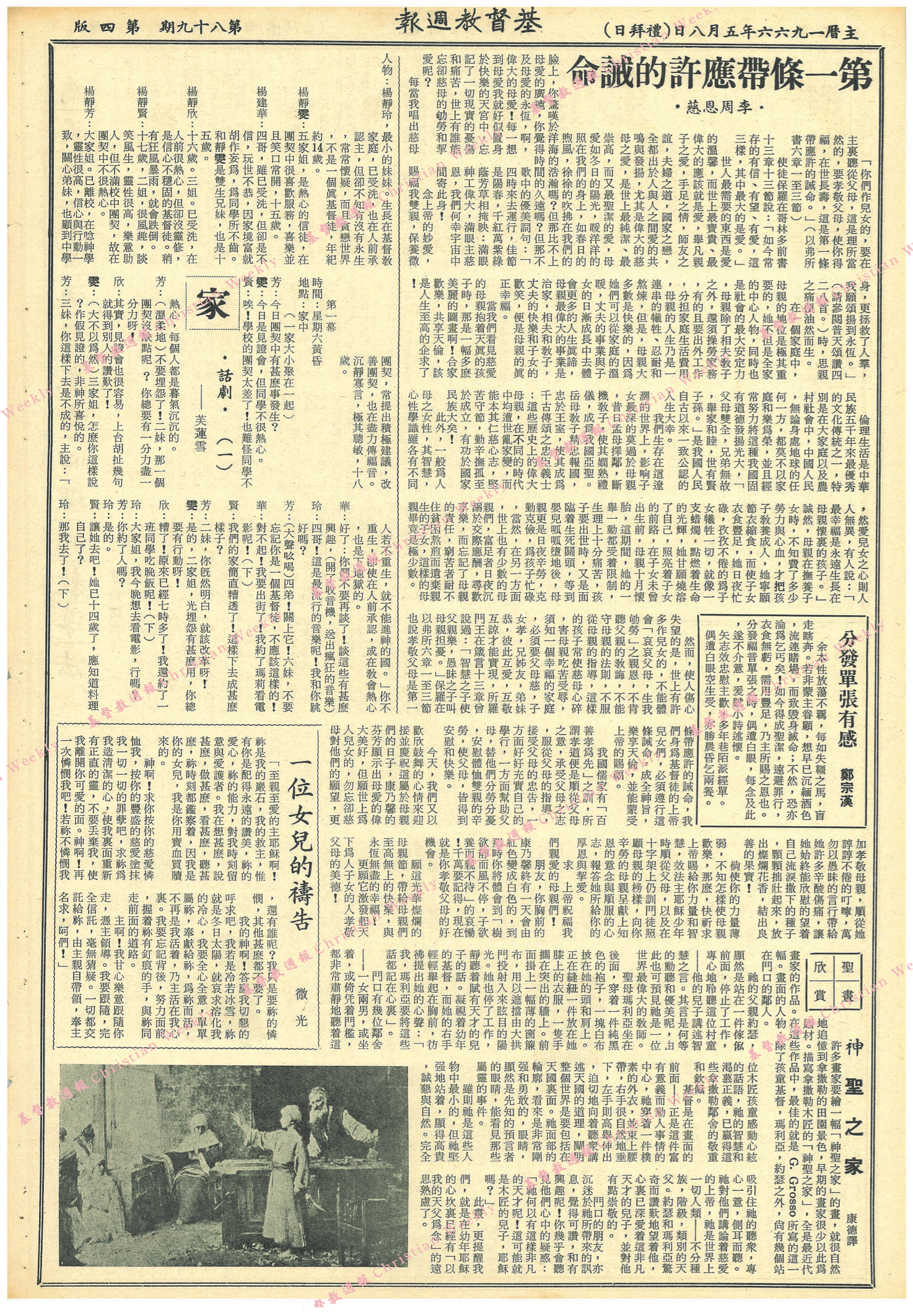 基督教週報封面