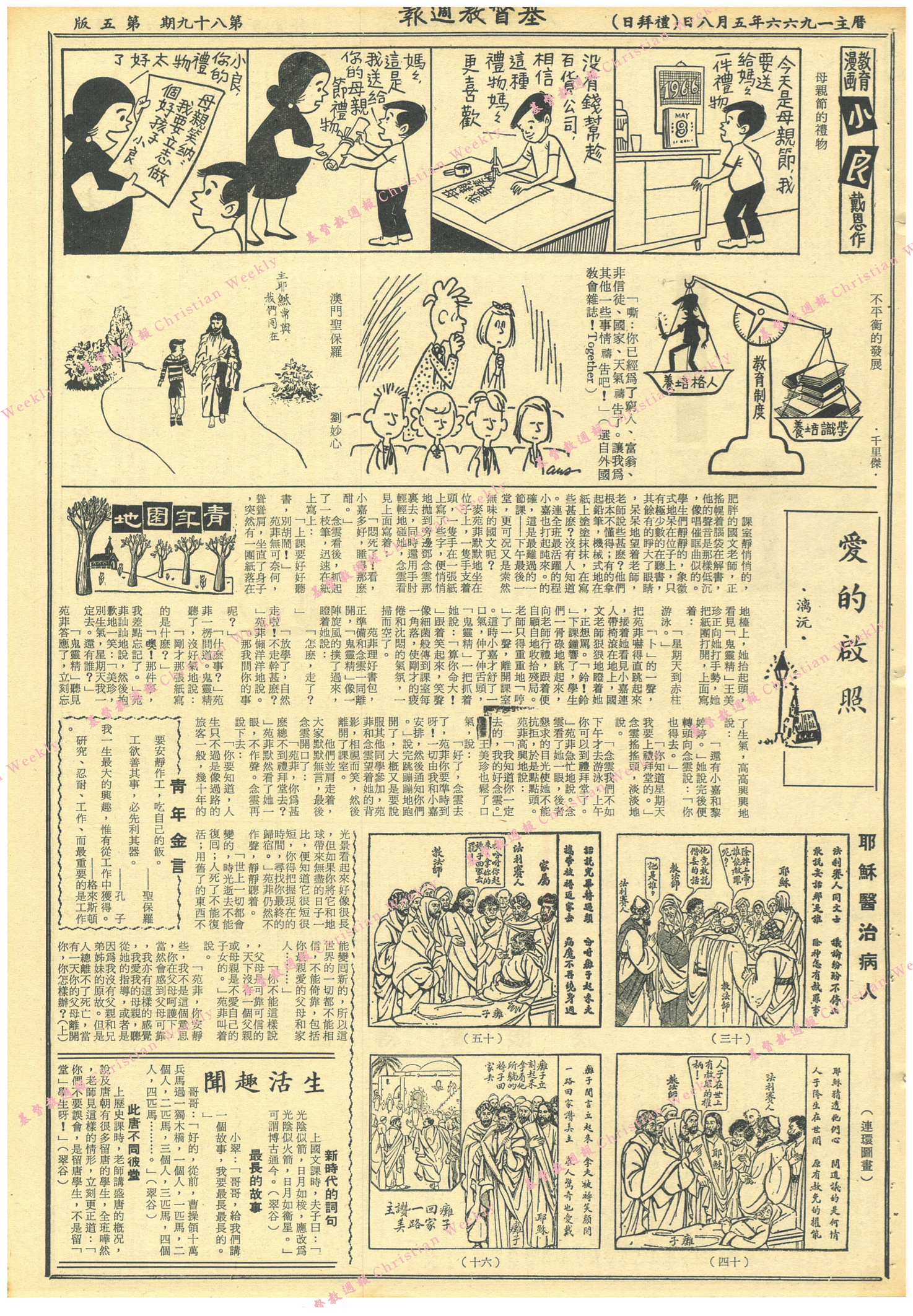 基督教週報封面