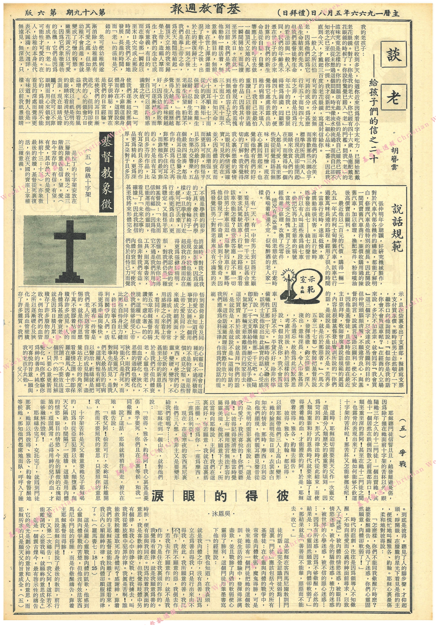 基督教週報封面
