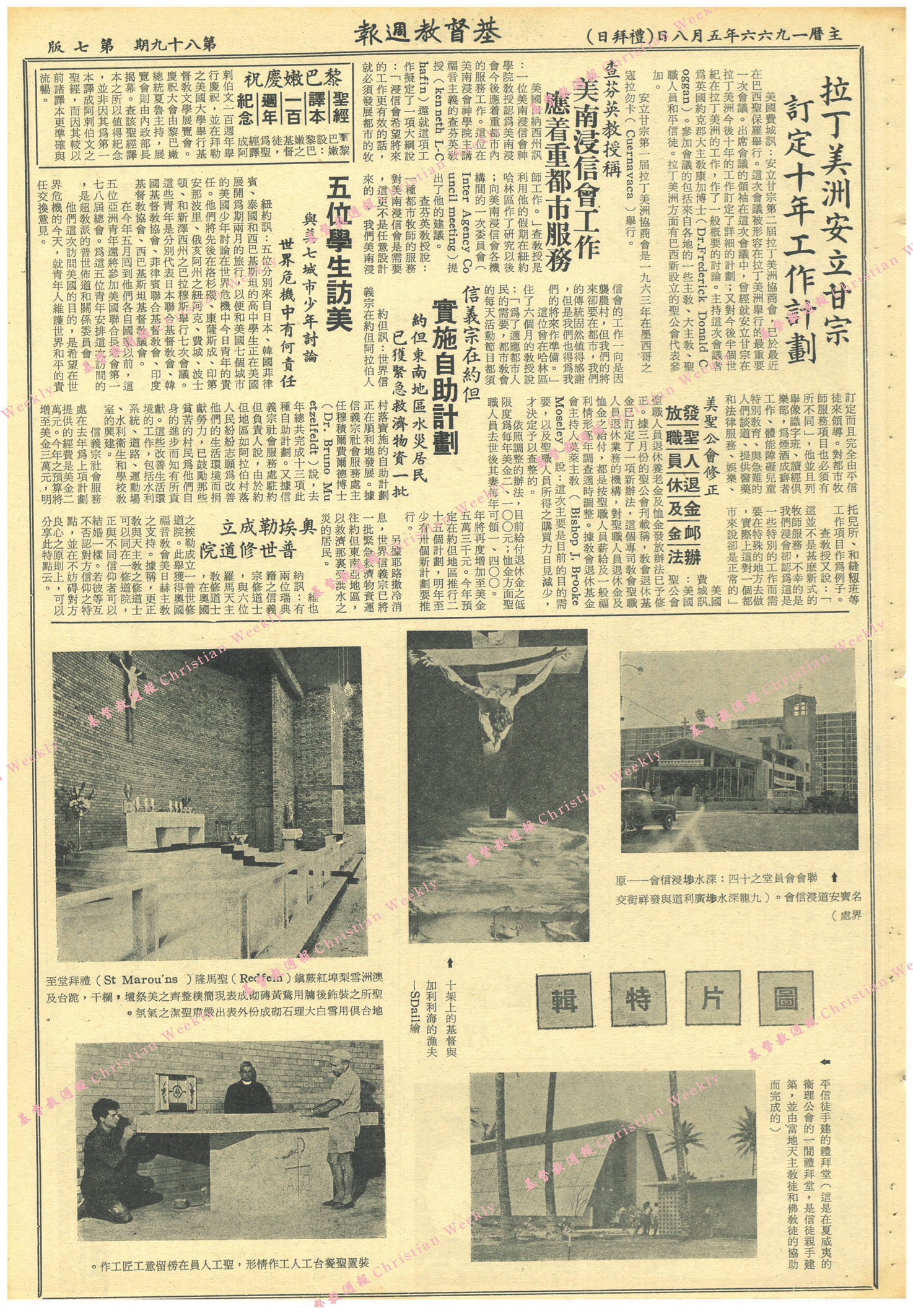 基督教週報封面