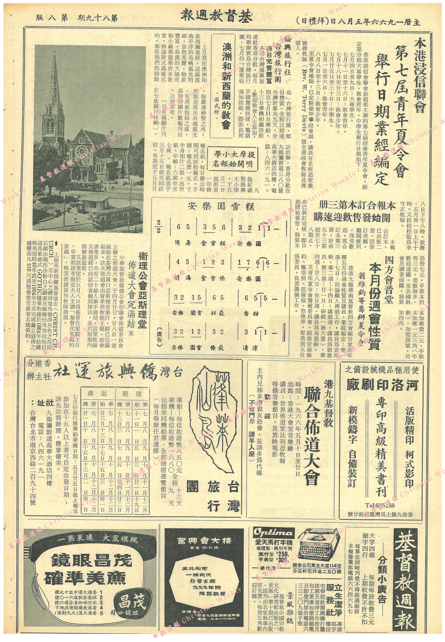 基督教週報封面