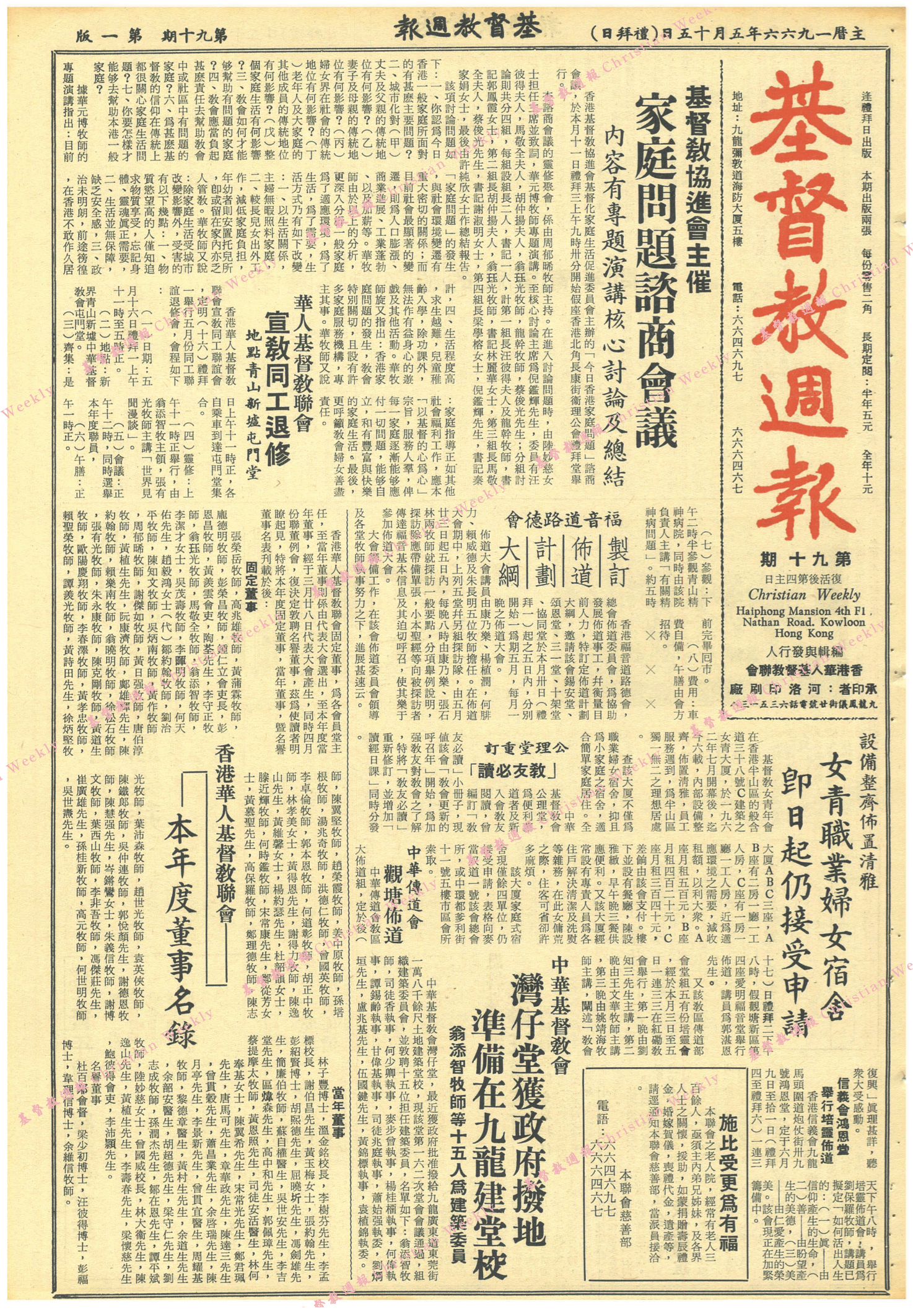 基督教週報封面
