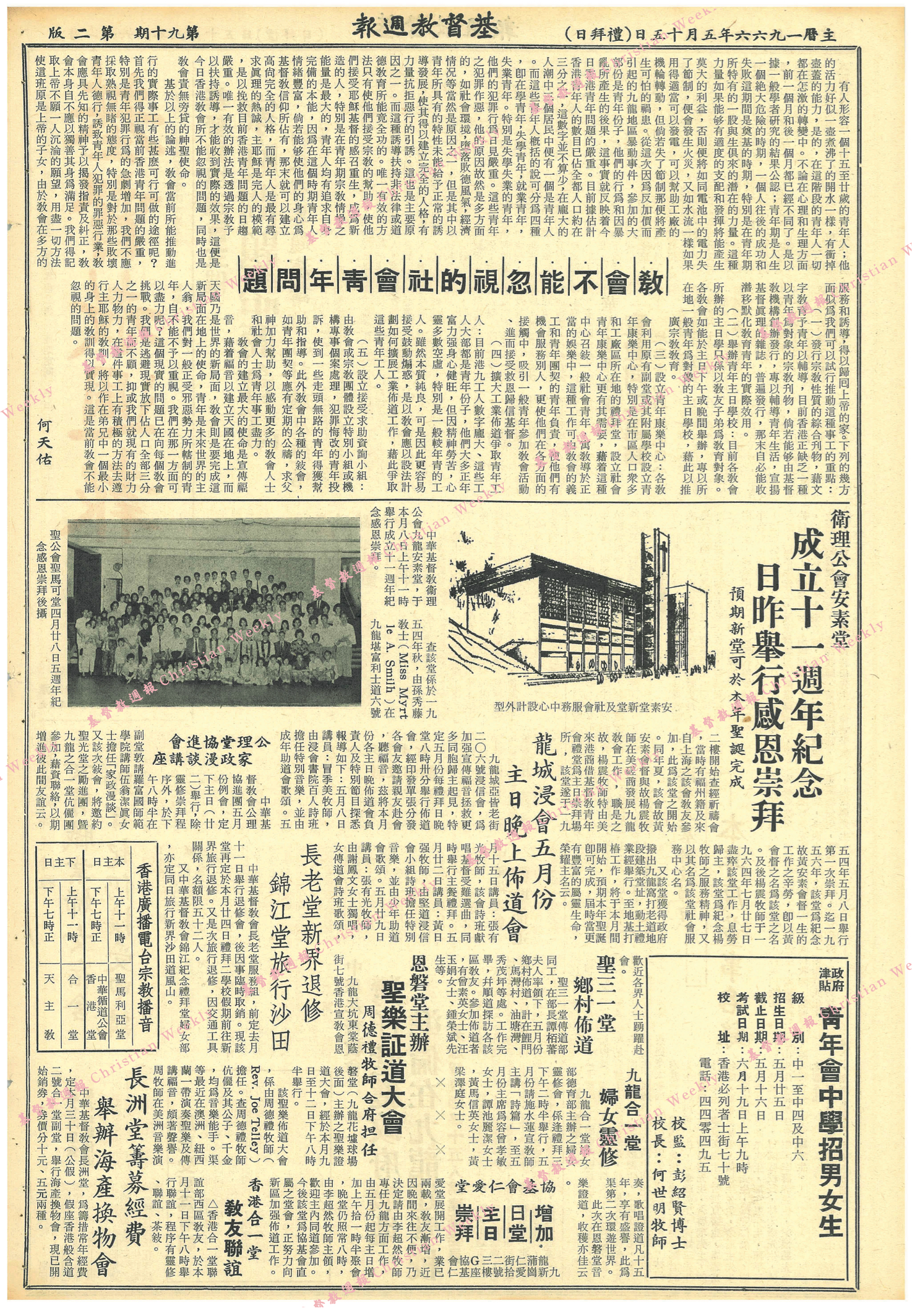 基督教週報封面