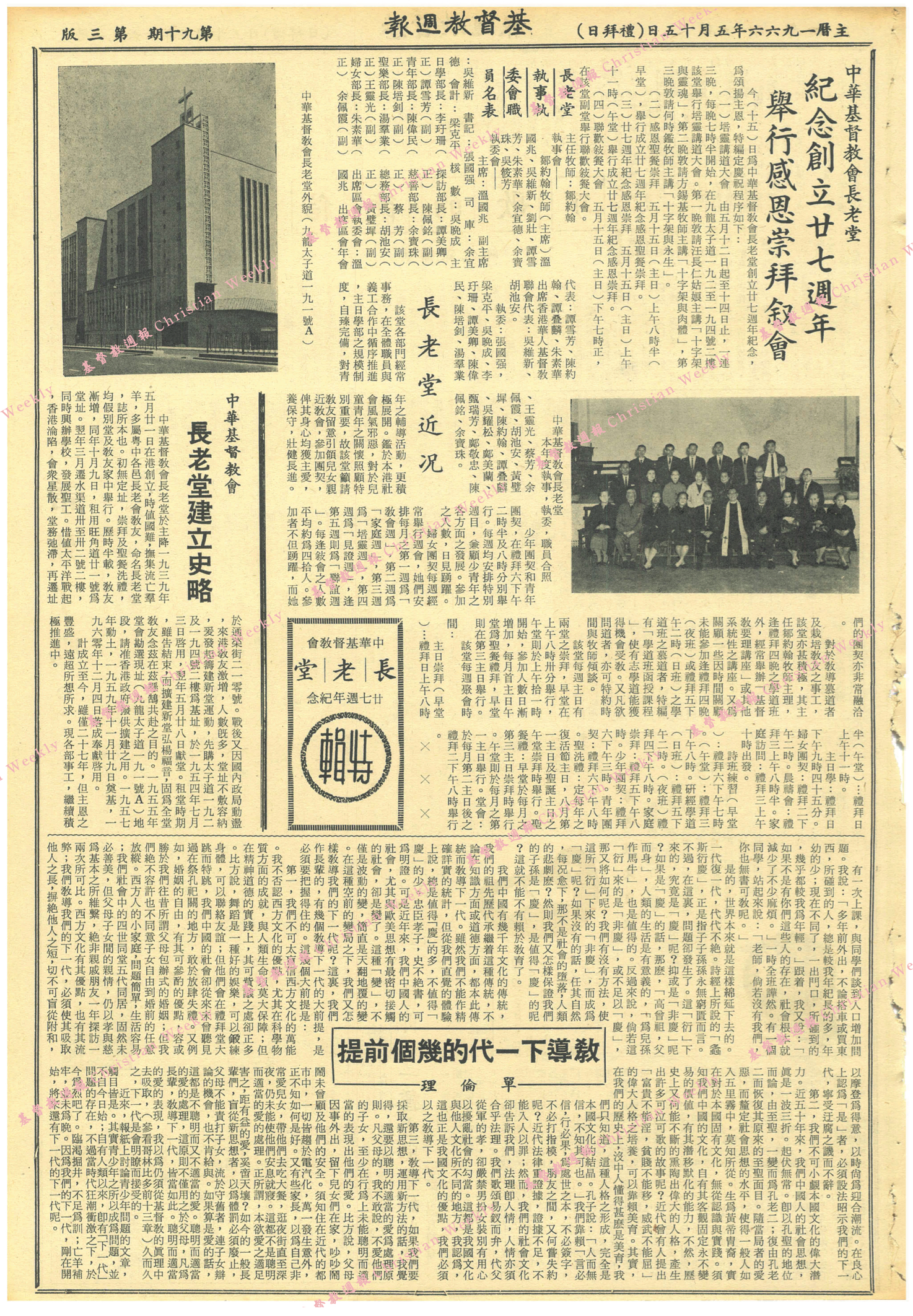 基督教週報封面