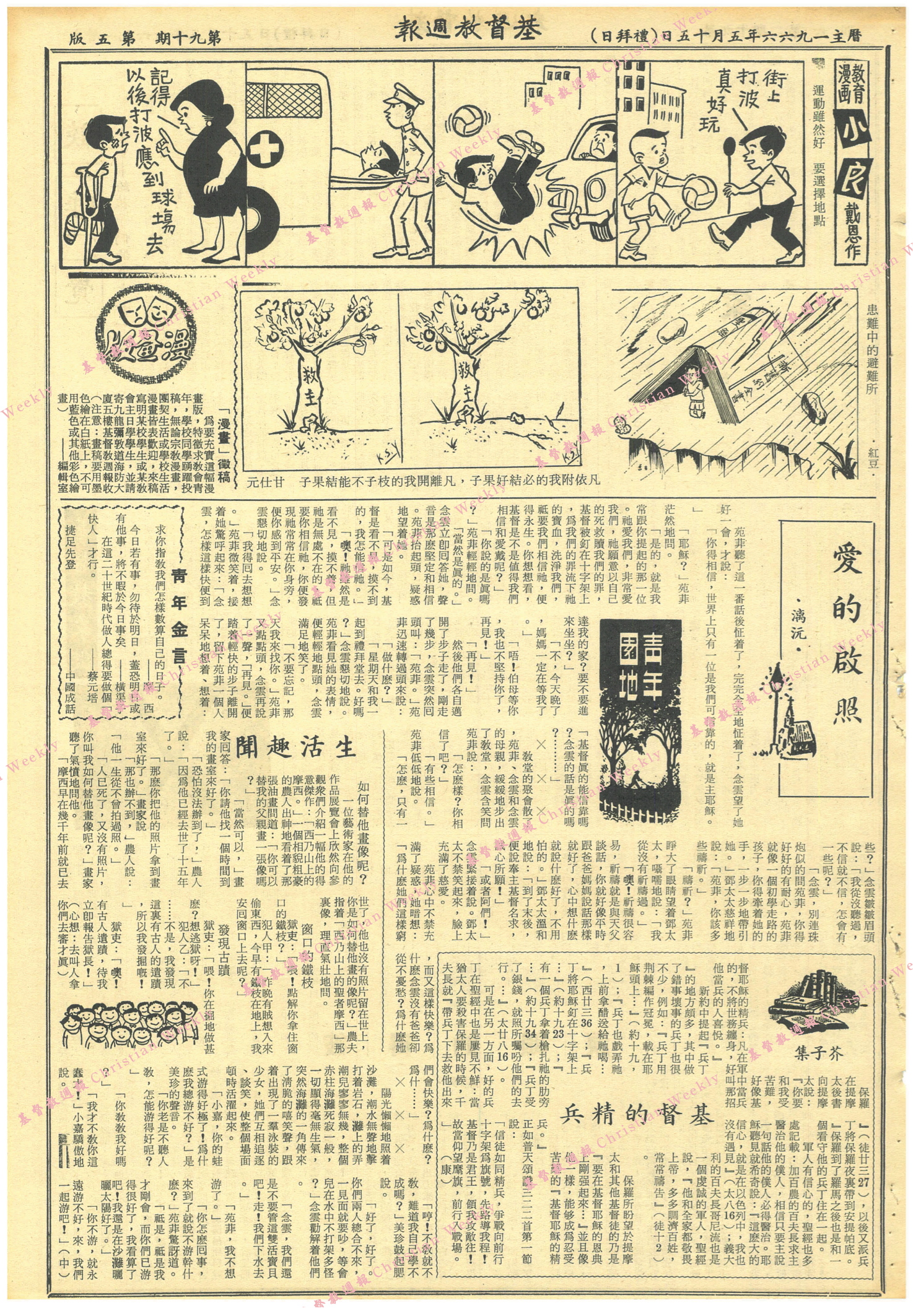 基督教週報封面