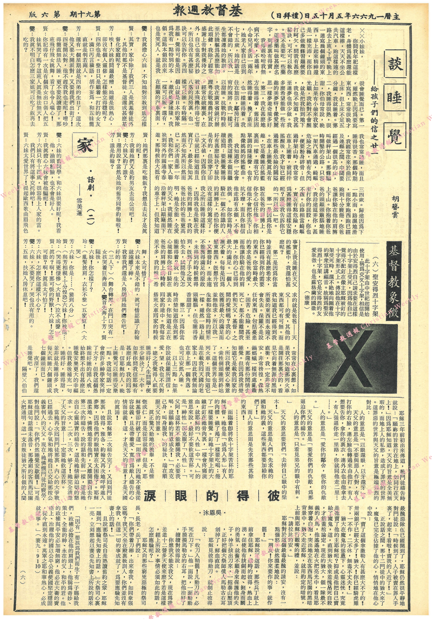 基督教週報封面