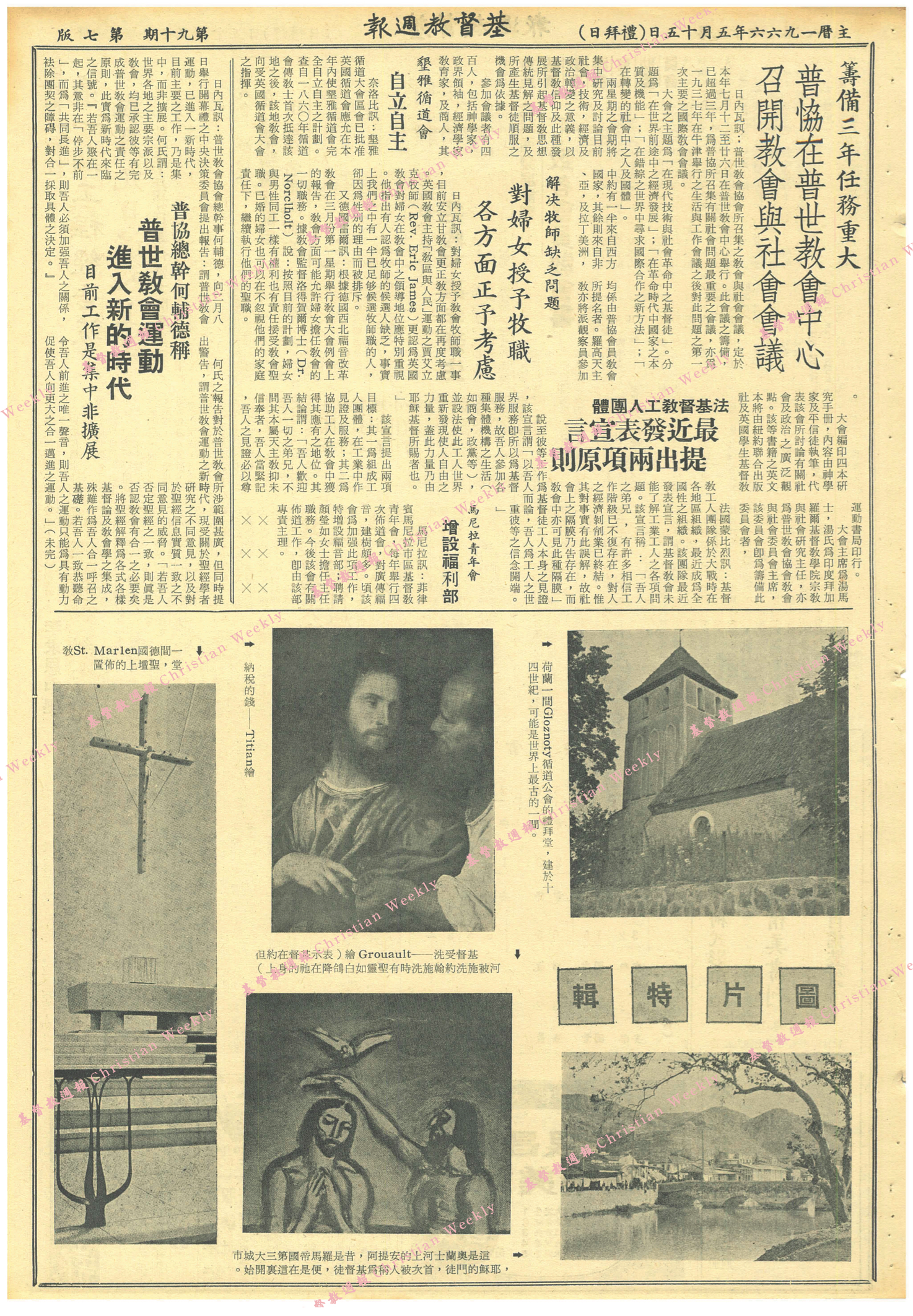 基督教週報封面