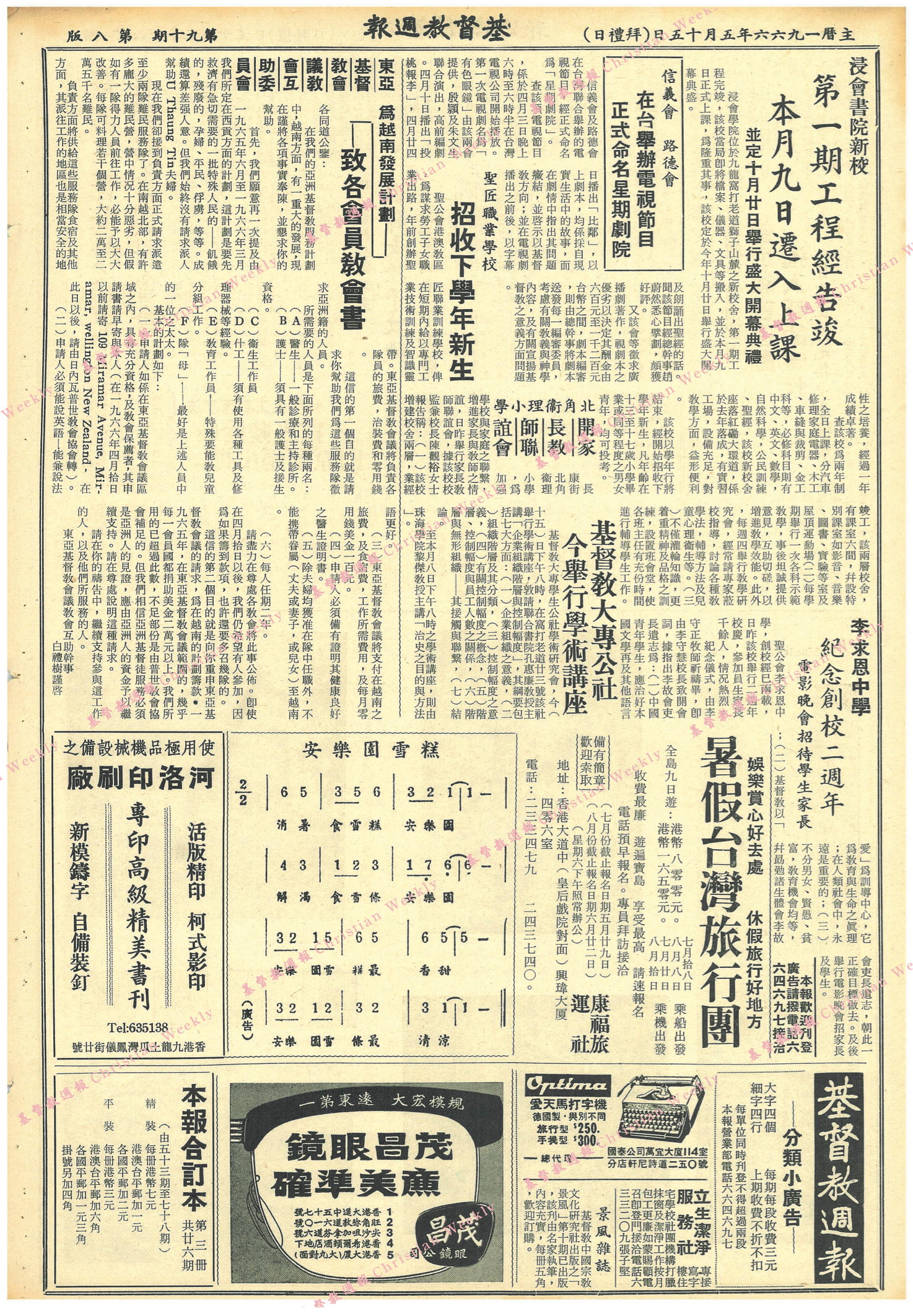 基督教週報封面