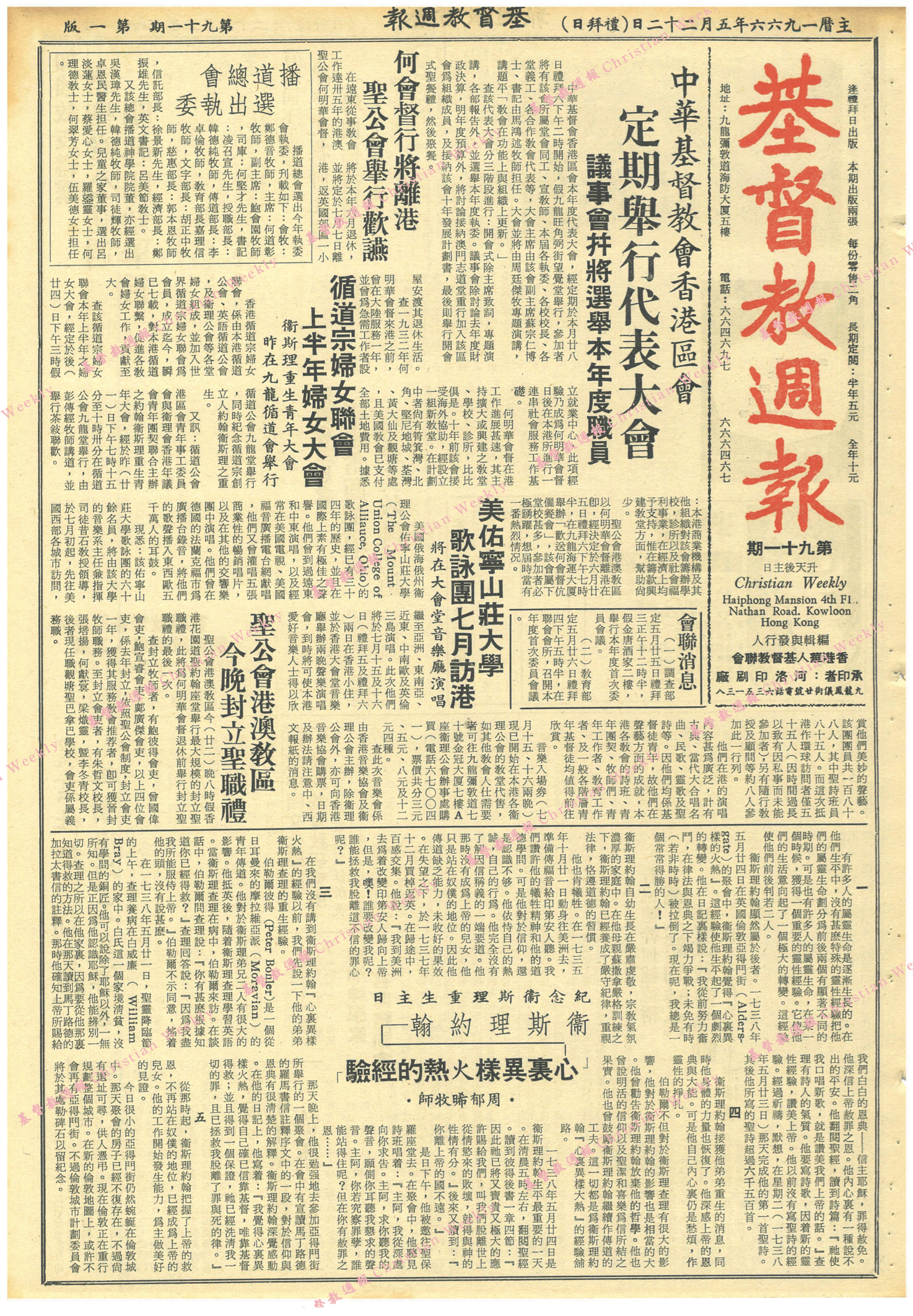 基督教週報封面