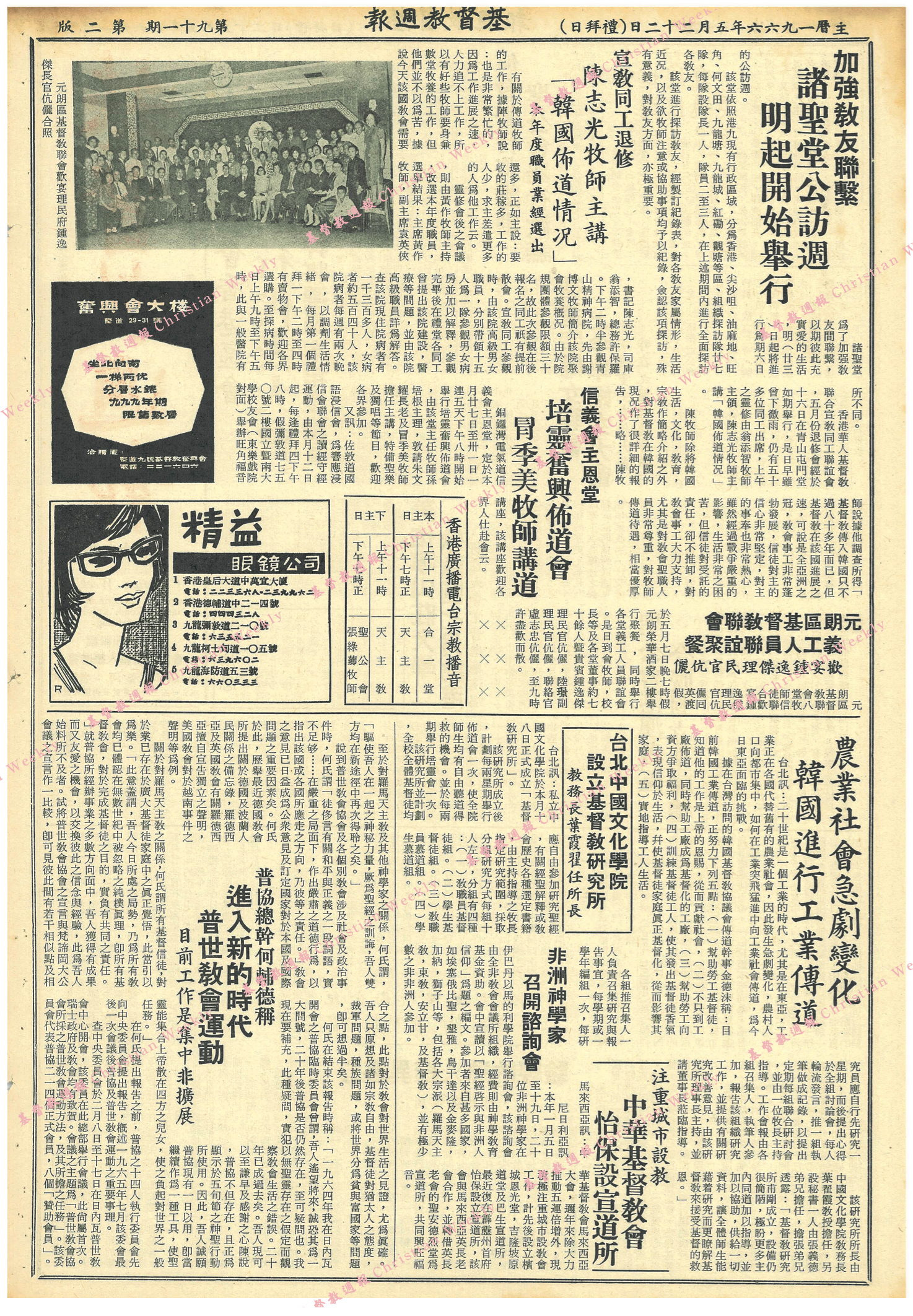 基督教週報封面