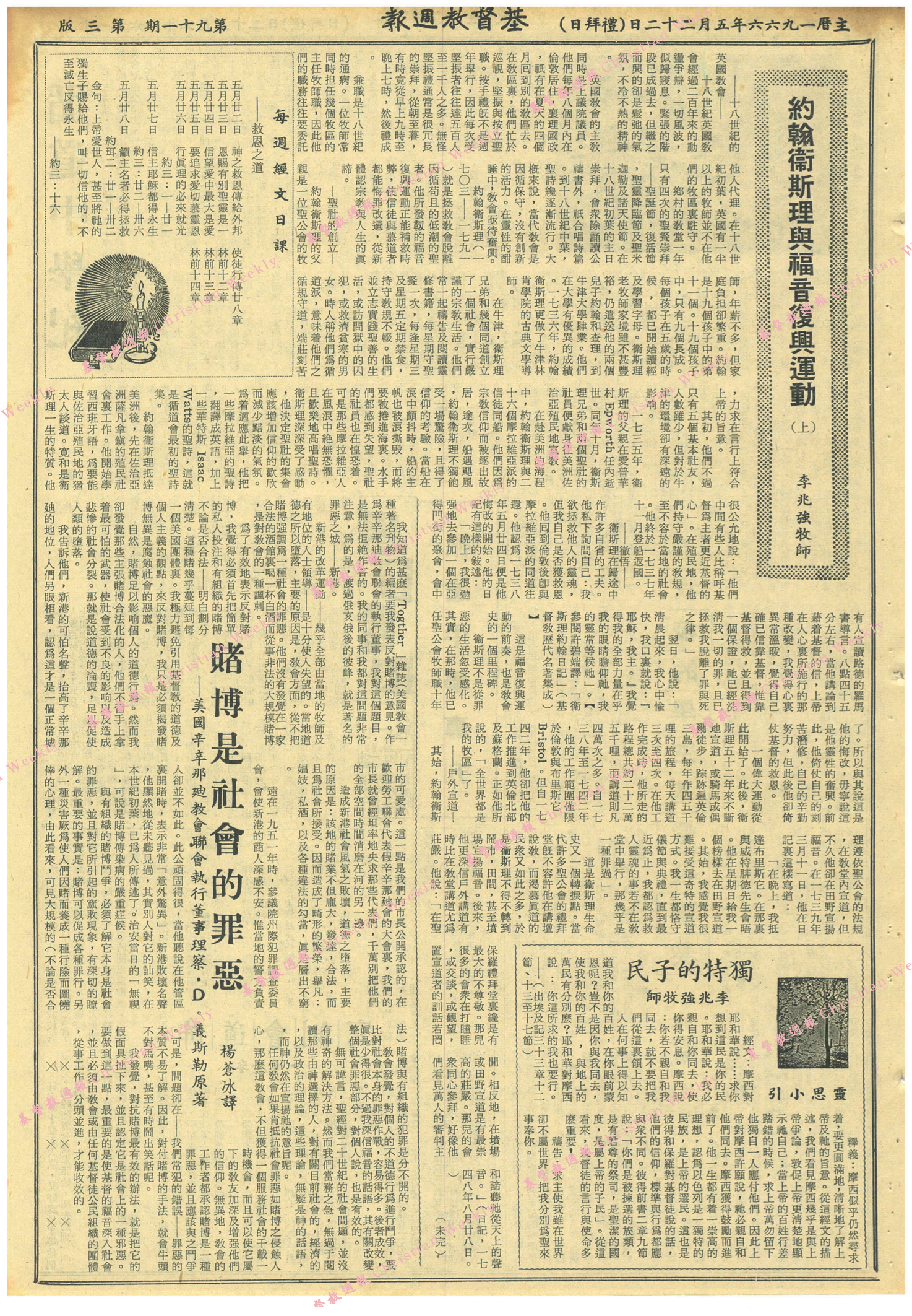 基督教週報封面