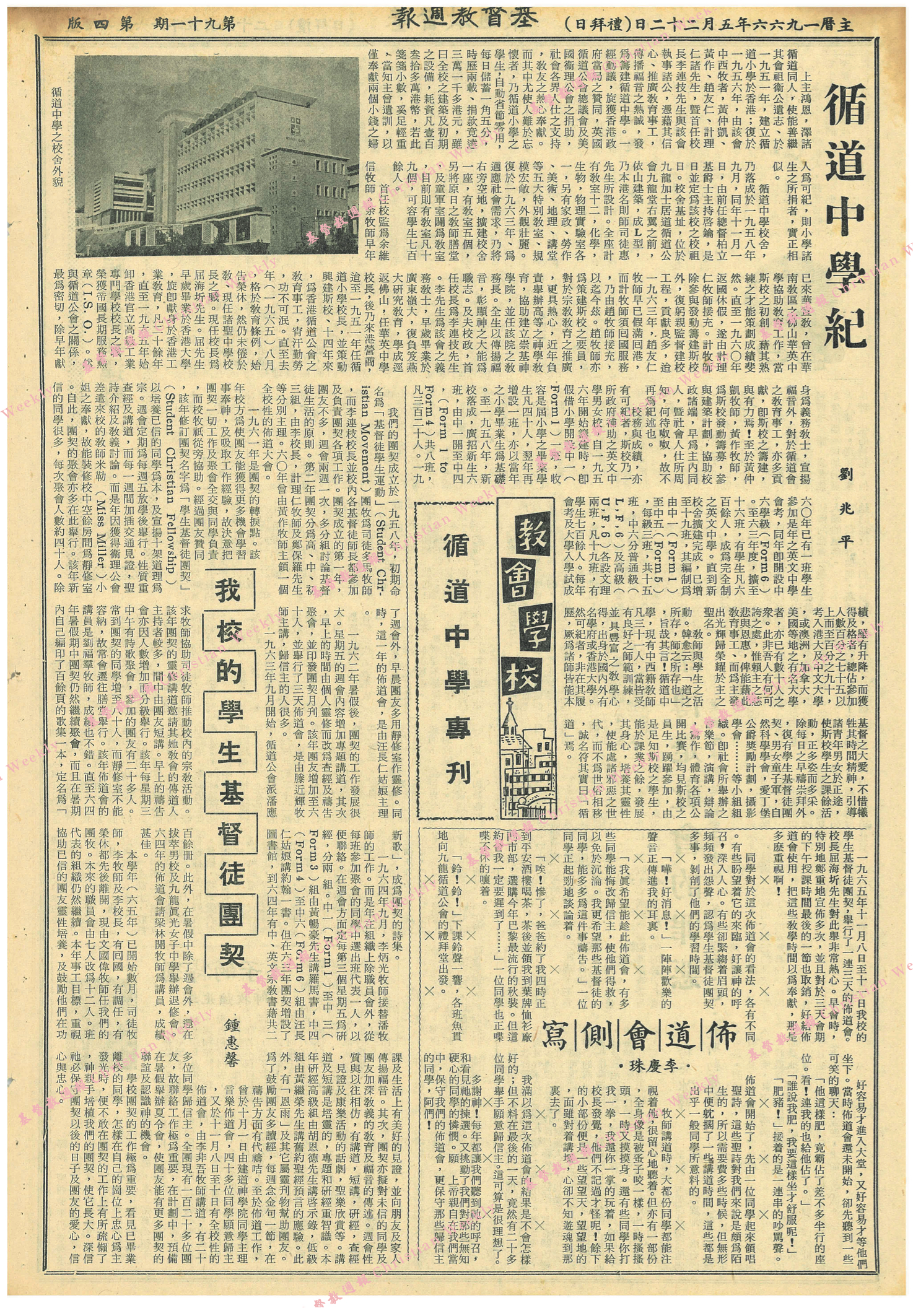 基督教週報封面